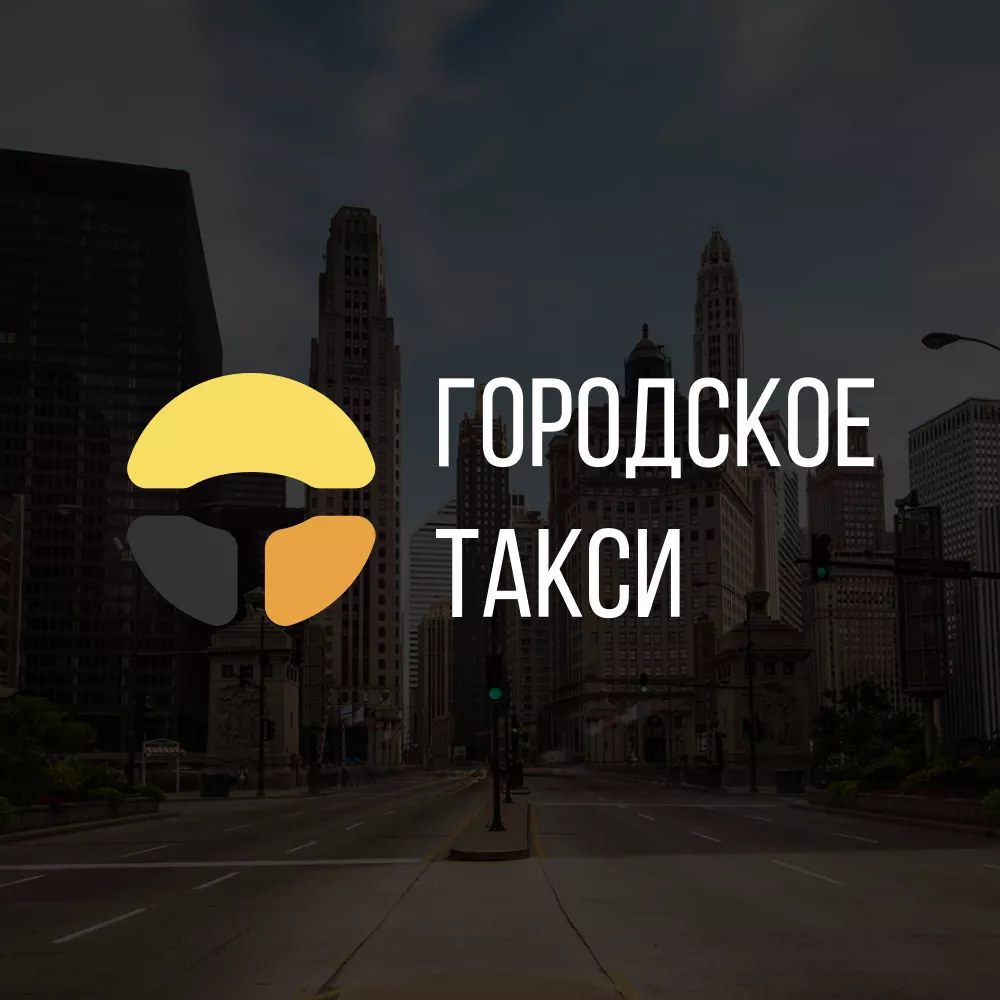 Разработка сайта службы «Городского такси» в Фурманове