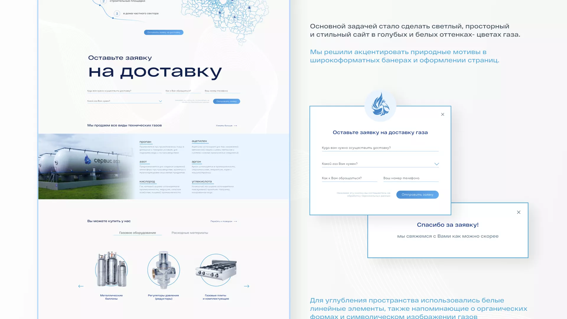 Создание сайта компании «Сервис газ» в Фурманове