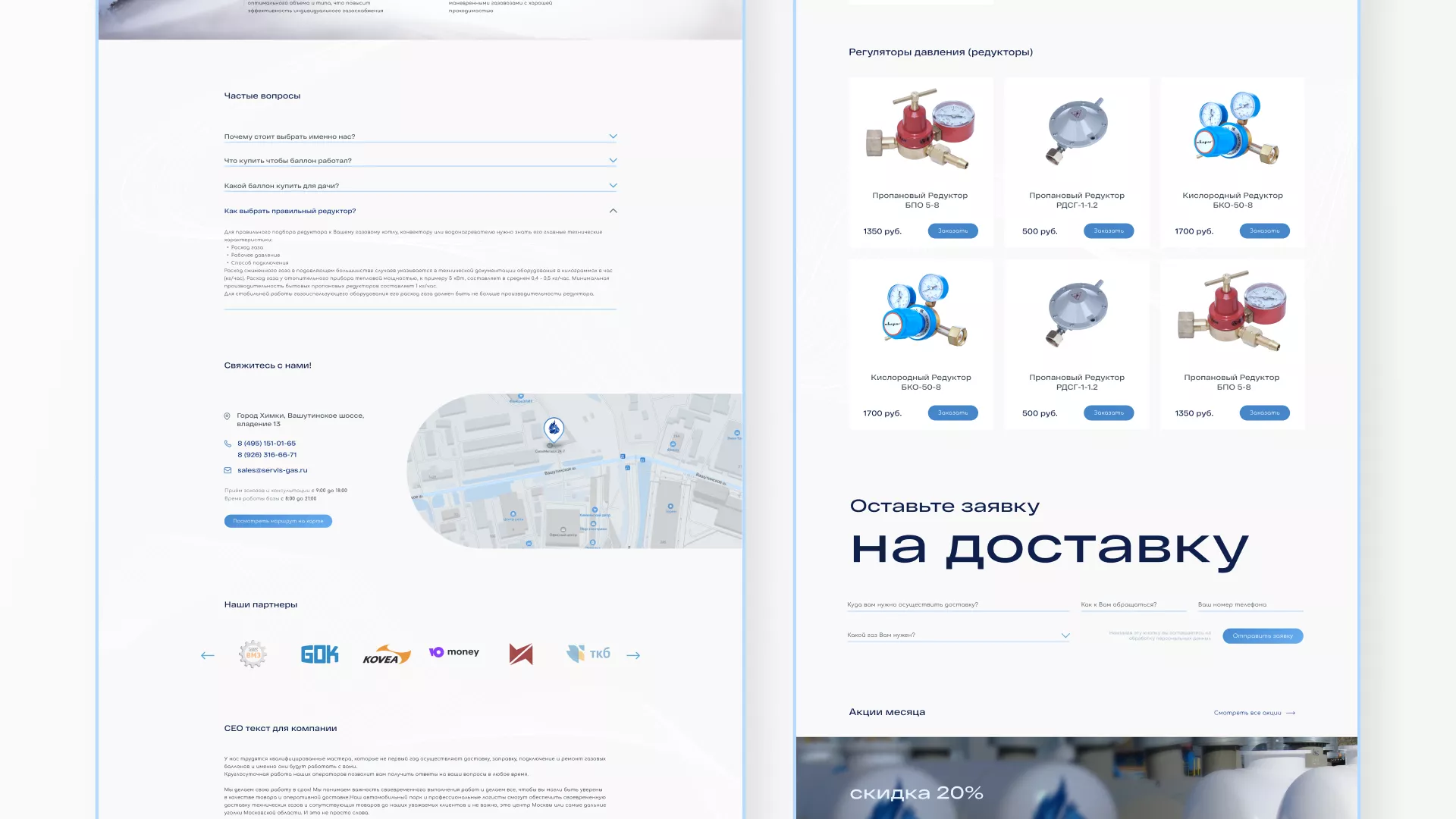 Создание сайта компании «Сервис газ» в Фурманове