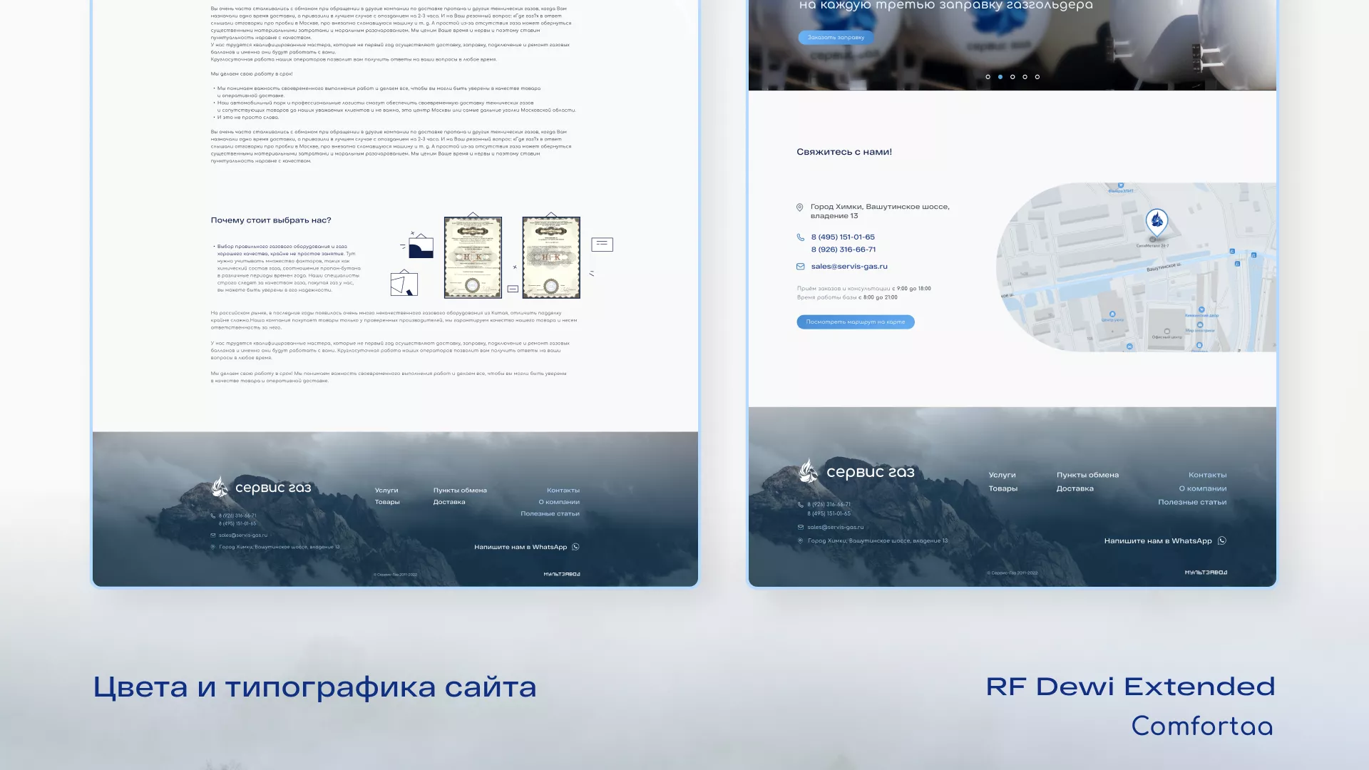 Создание сайта компании «Сервис газ» в Фурманове