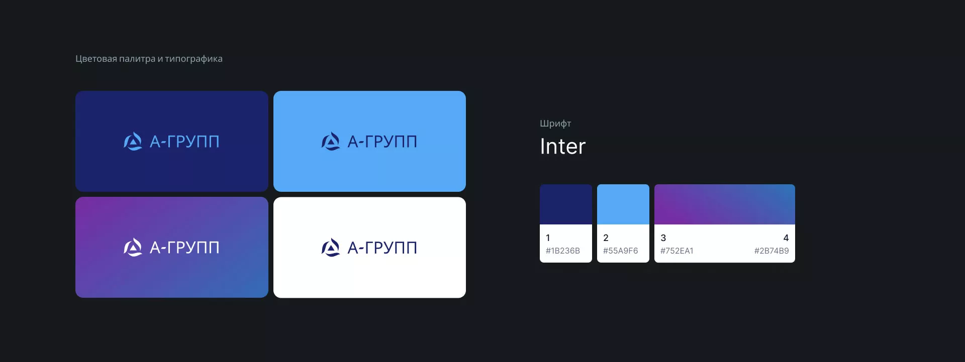 Создание логотипа компании «А-ГРУПП» в Фурманове