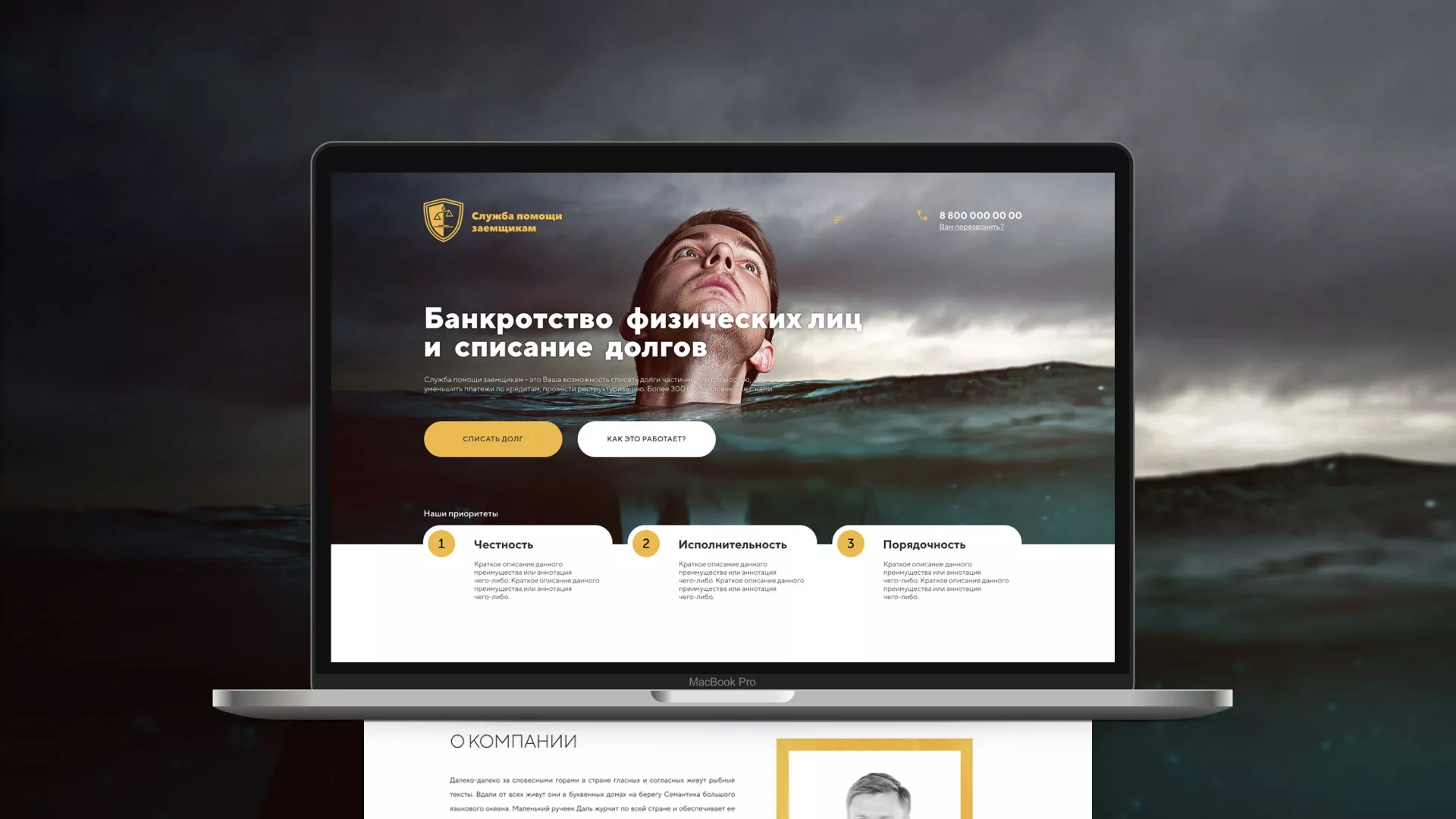 Разработка сайта «Службы помощи заемщикам» в Фурманове