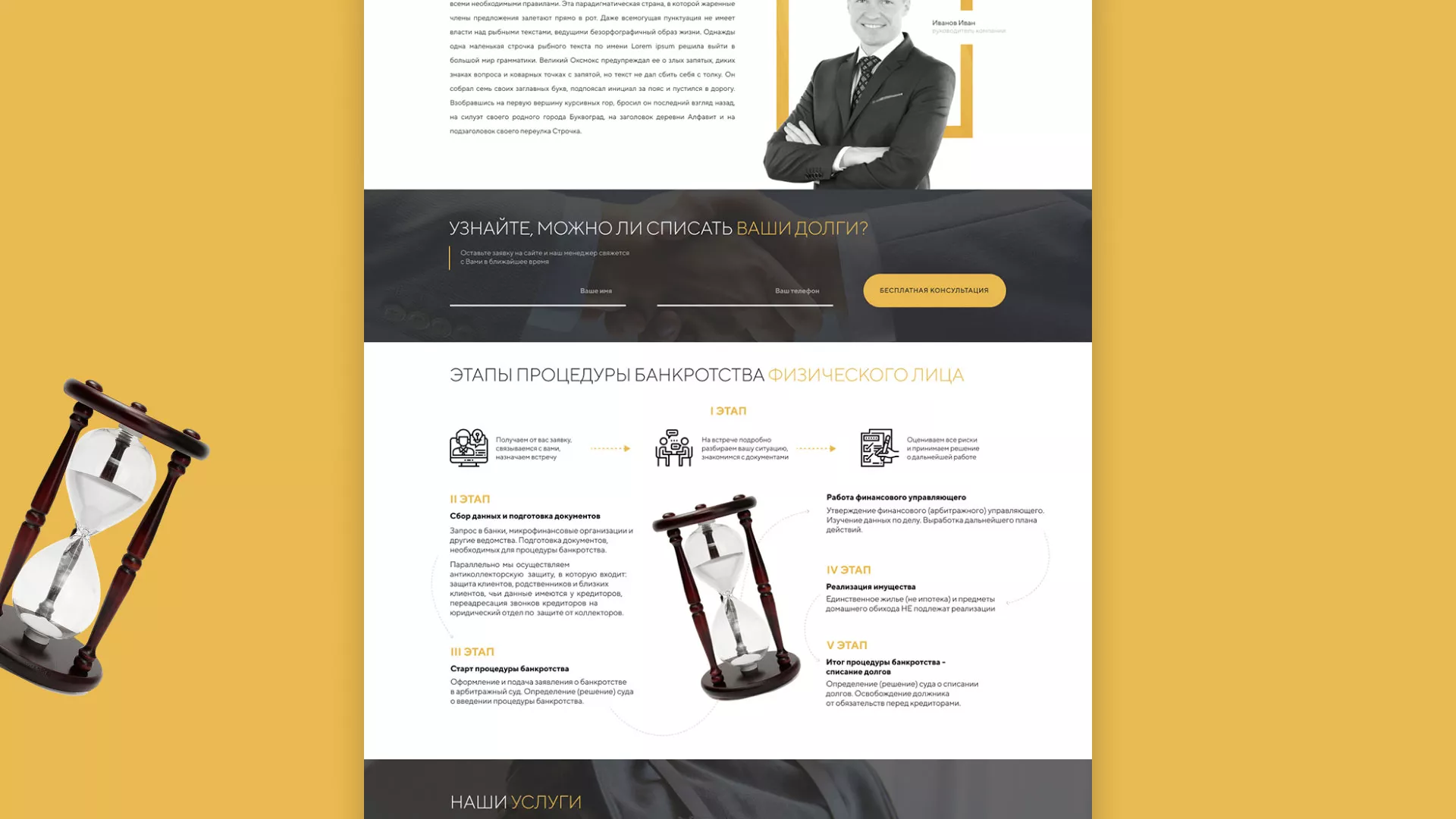 Разработка сайта «Службы помощи заемщикам» в Фурманове