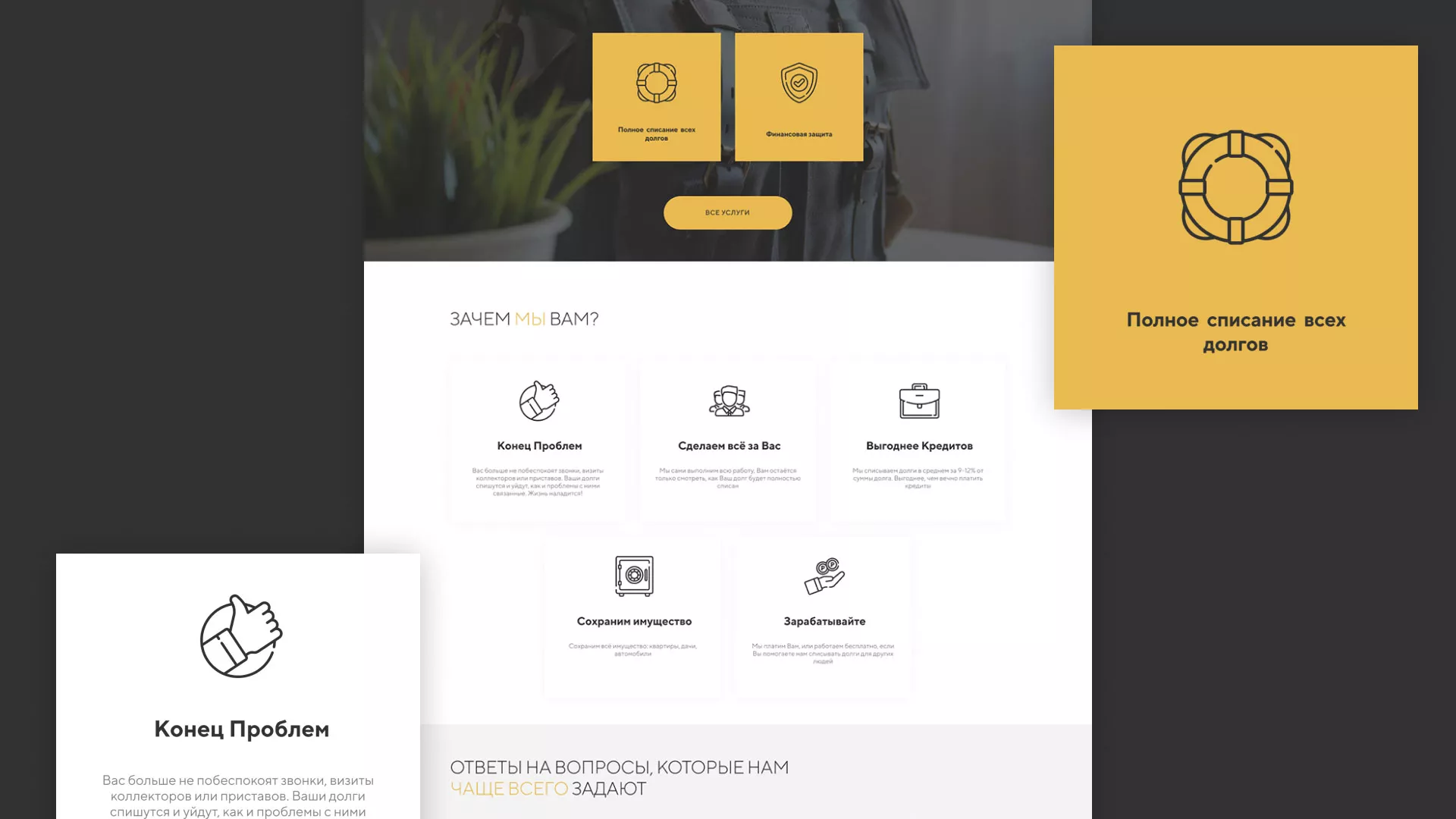 Разработка сайта «Службы помощи заемщикам» в Фурманове