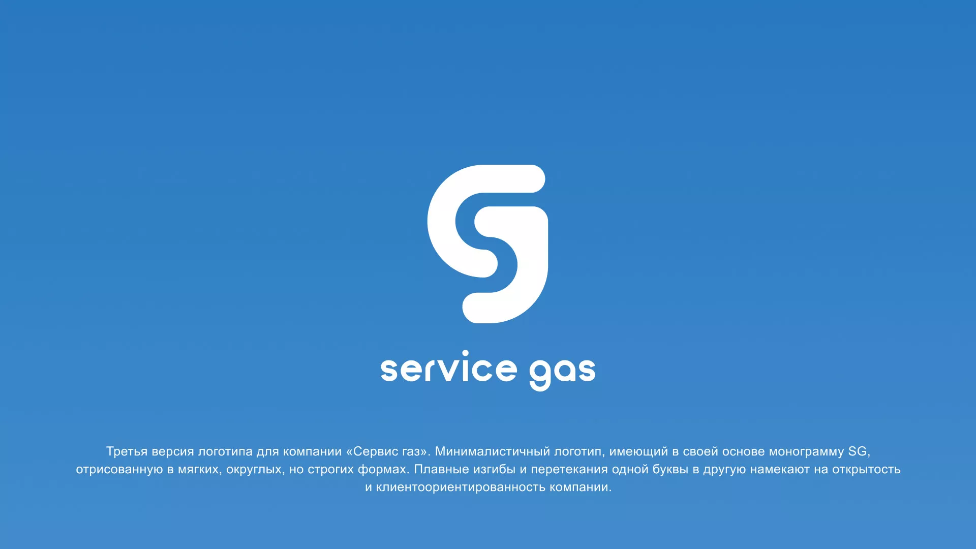 Разработка логотипа газовой компании «Сервис газ» в Фурманове