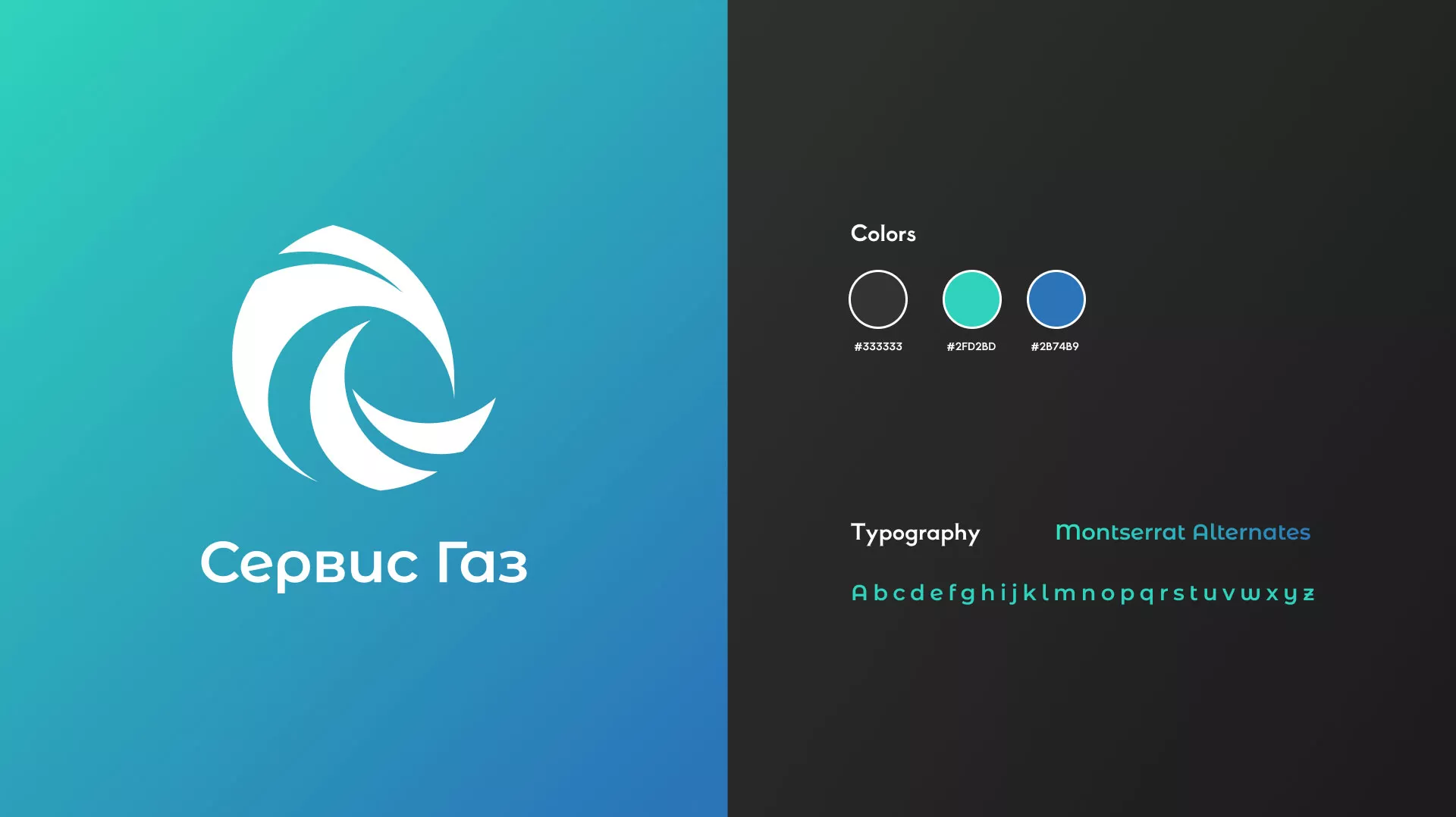 Создание логотипа газовой компании «Сервис Газ» в Фурманове