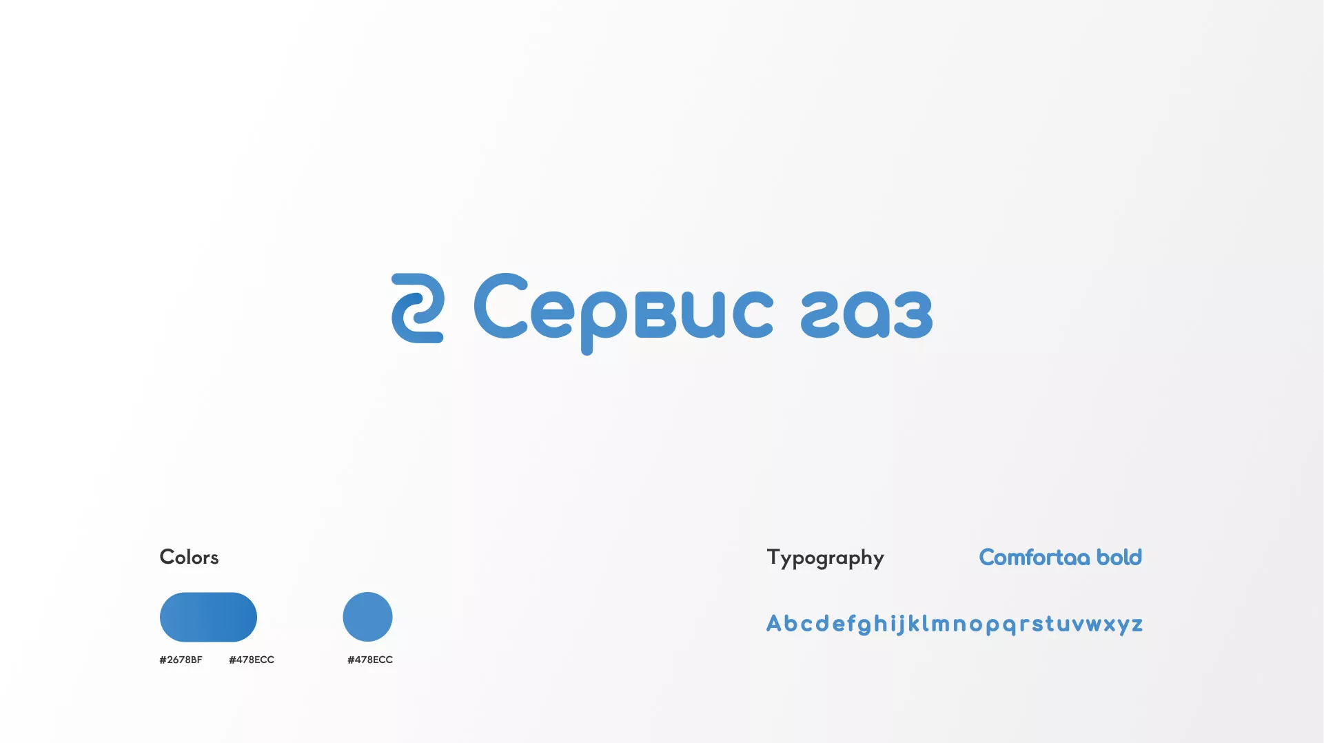 Разработка логотипа «Сервис газ» в Фурманове