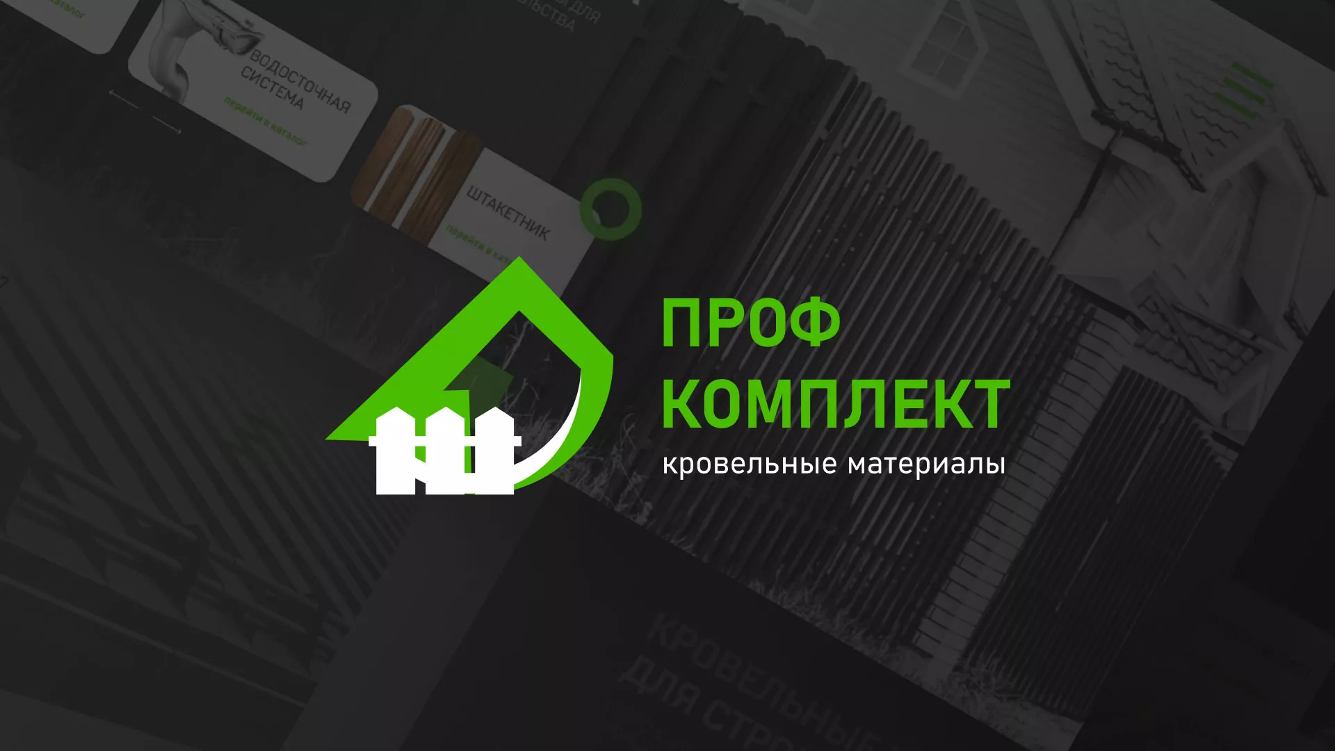 Создание сайта компании «Проф Комплект» в Фурманове