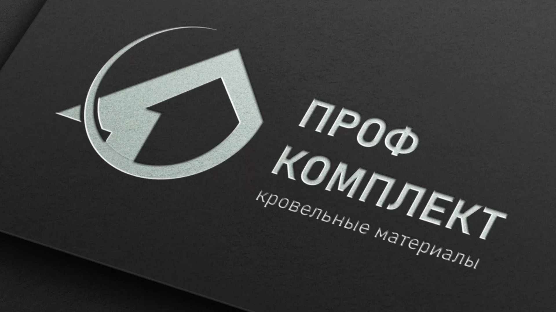 Разработка логотипа компании «Проф Комплект» в Фурманове