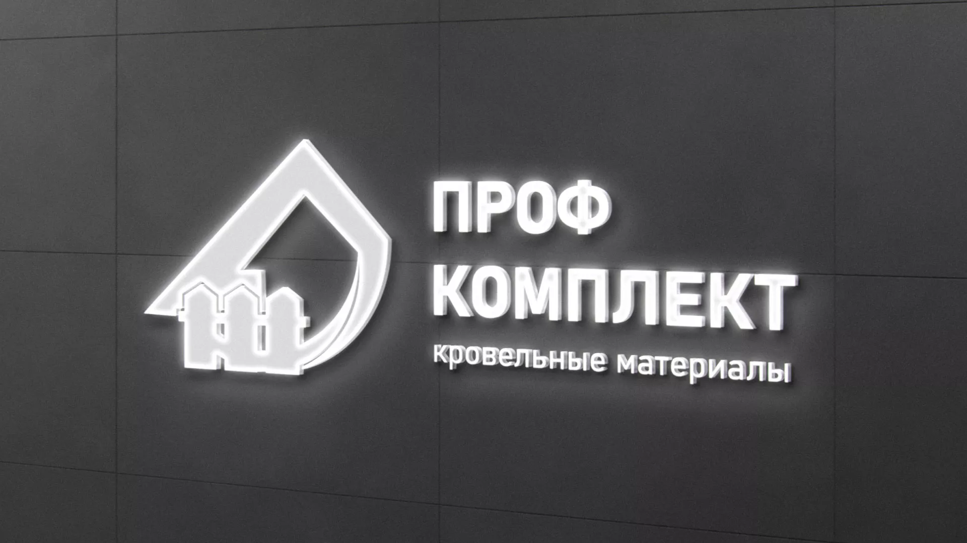Разработка логотипа «Проф Комплект» в Фурманове