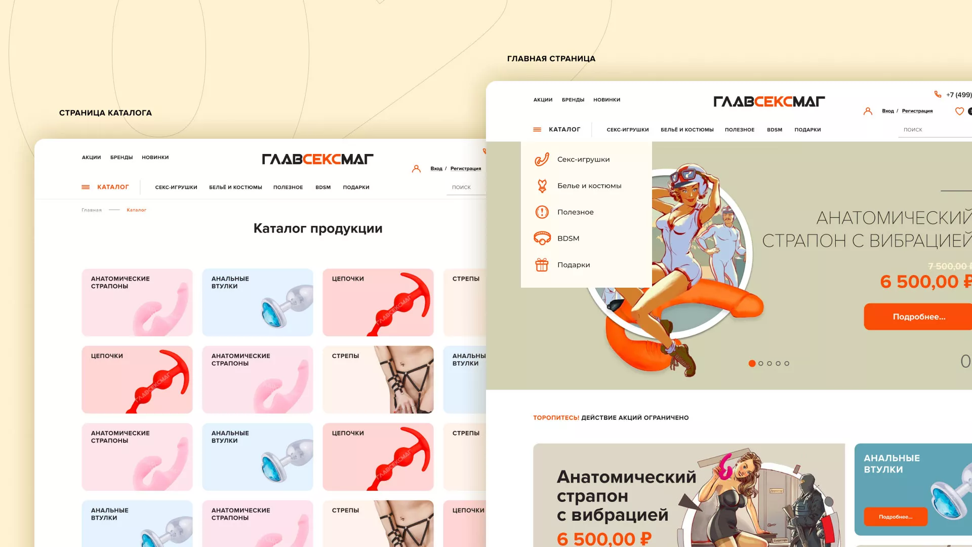 Создание интернет-магазина «Главсексмаг» в Фурманове