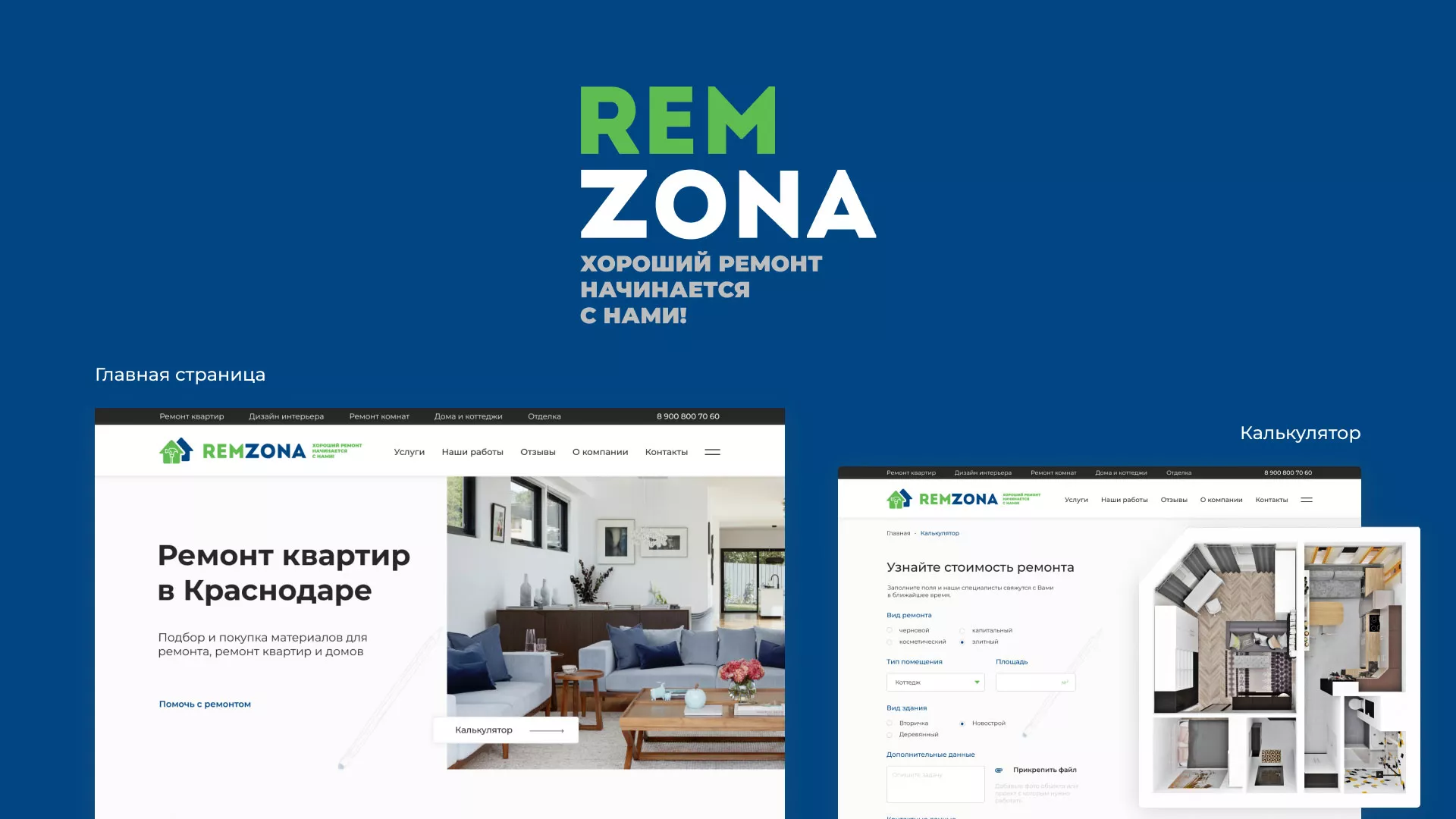 Разработка сайта компании «REMZONA» в Фурманове