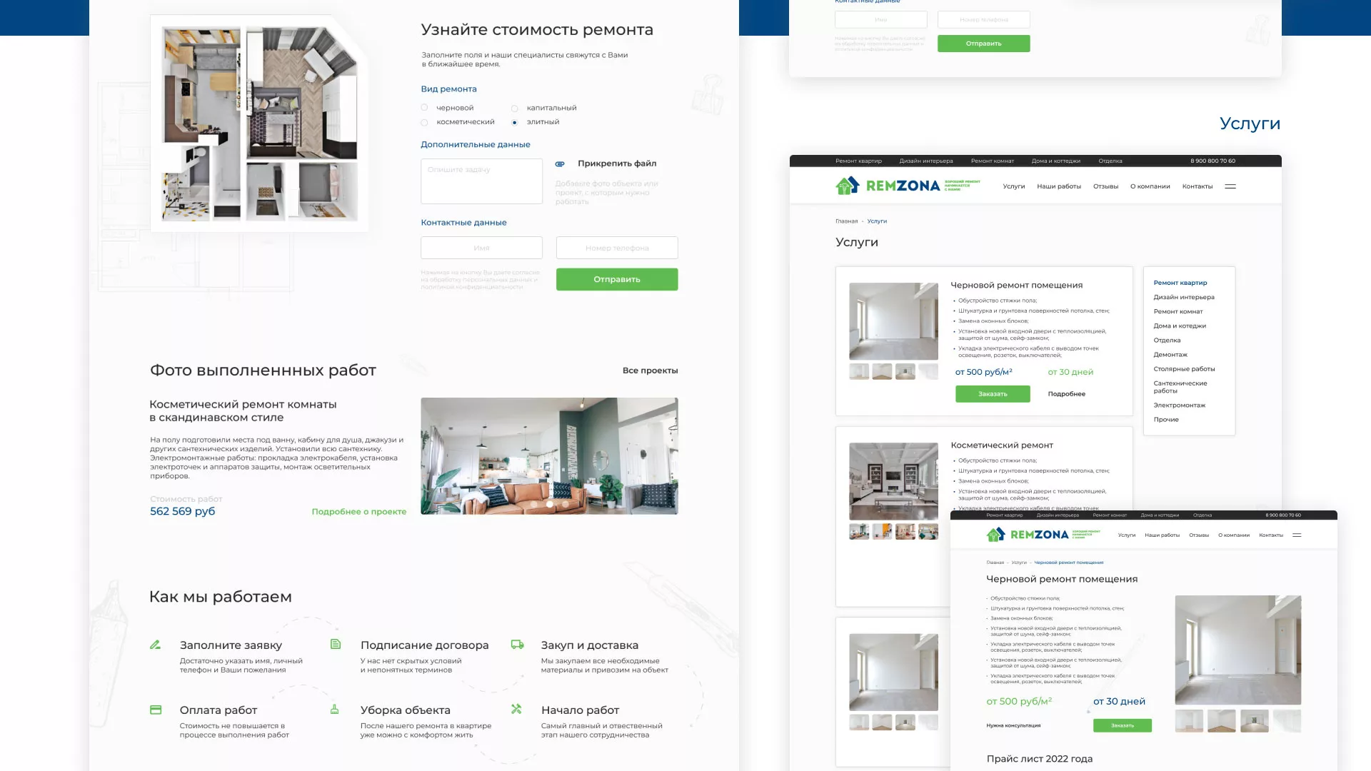 Разработка сайта компании «REMZONA» в Фурманове