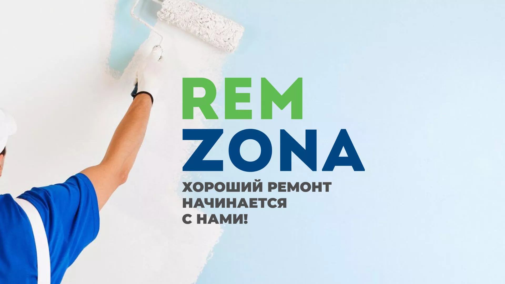 Разработка сайта компании «REMZONA» в Фурманове