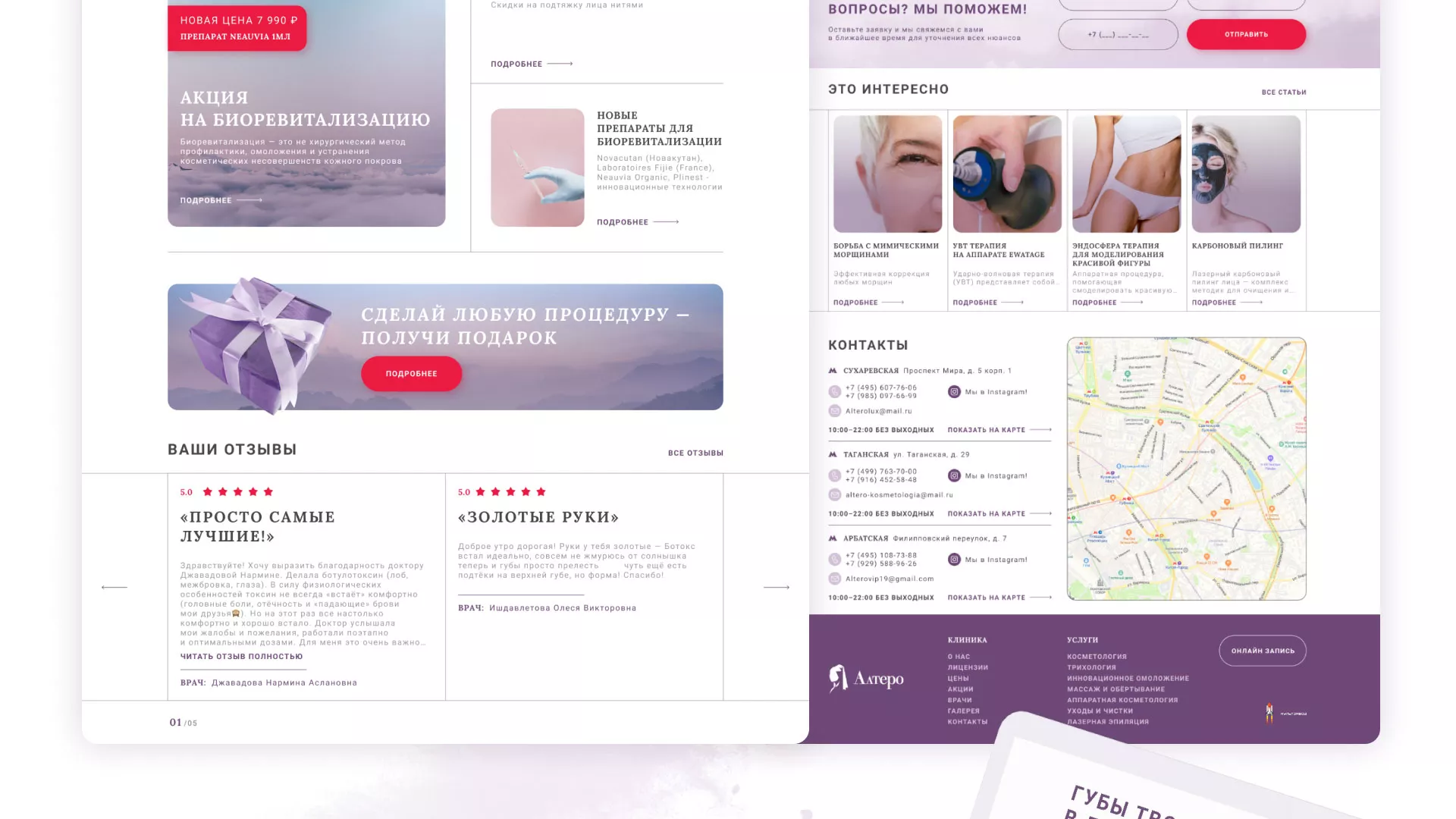 Создание сайта сети клиник эстетической косметологии «Алтеро» в Фурманове