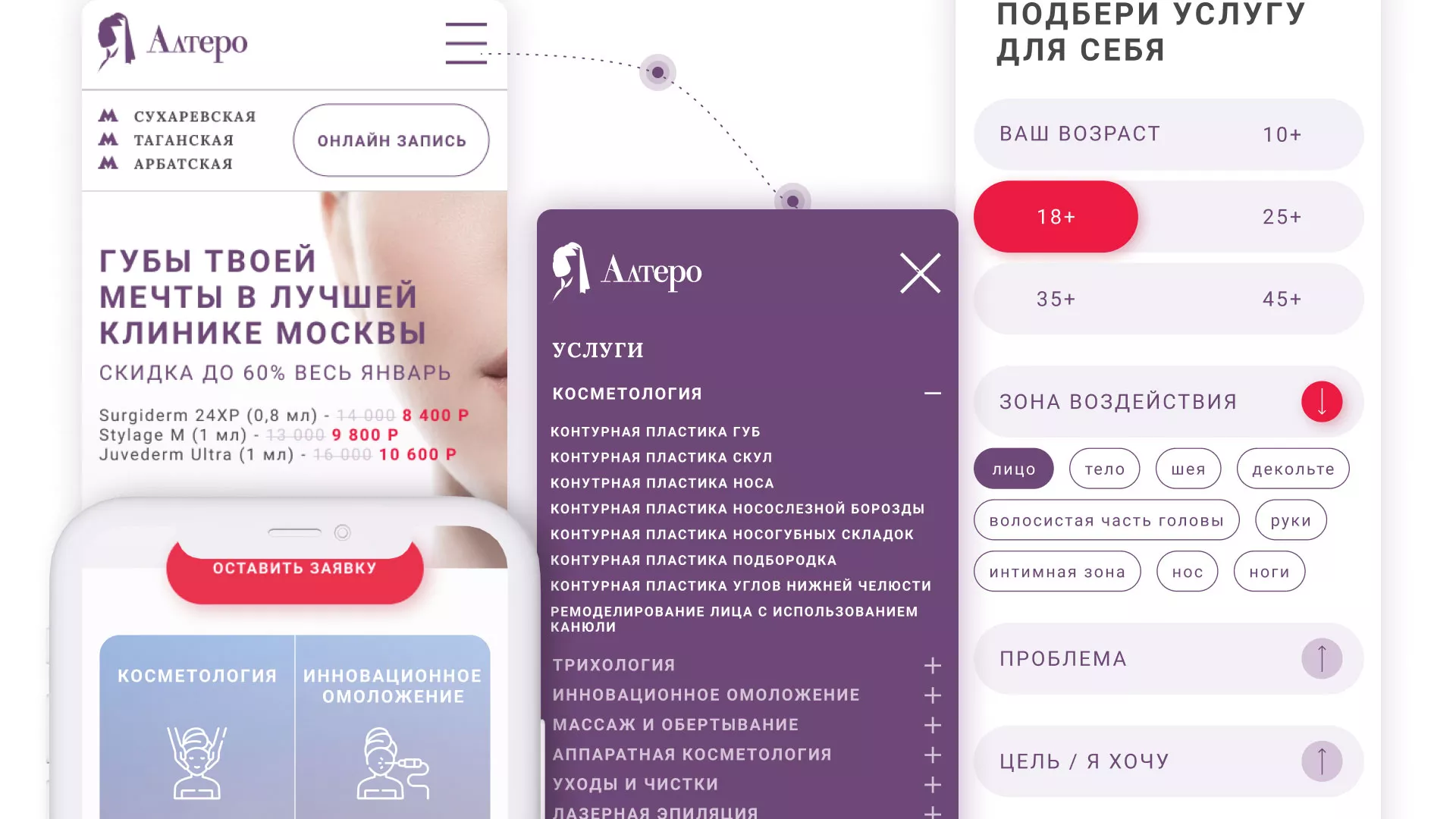 Создание сайта сети клиник эстетической косметологии «Алтеро» в Фурманове