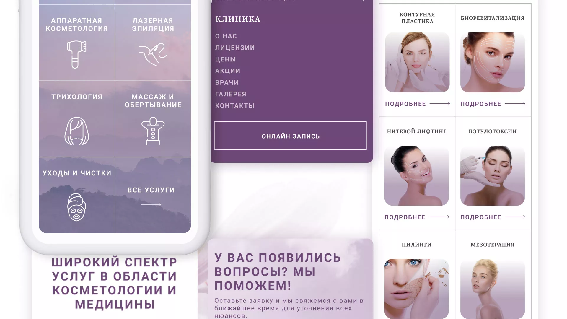 Создание сайта сети клиник эстетической косметологии «Алтеро» в Фурманове