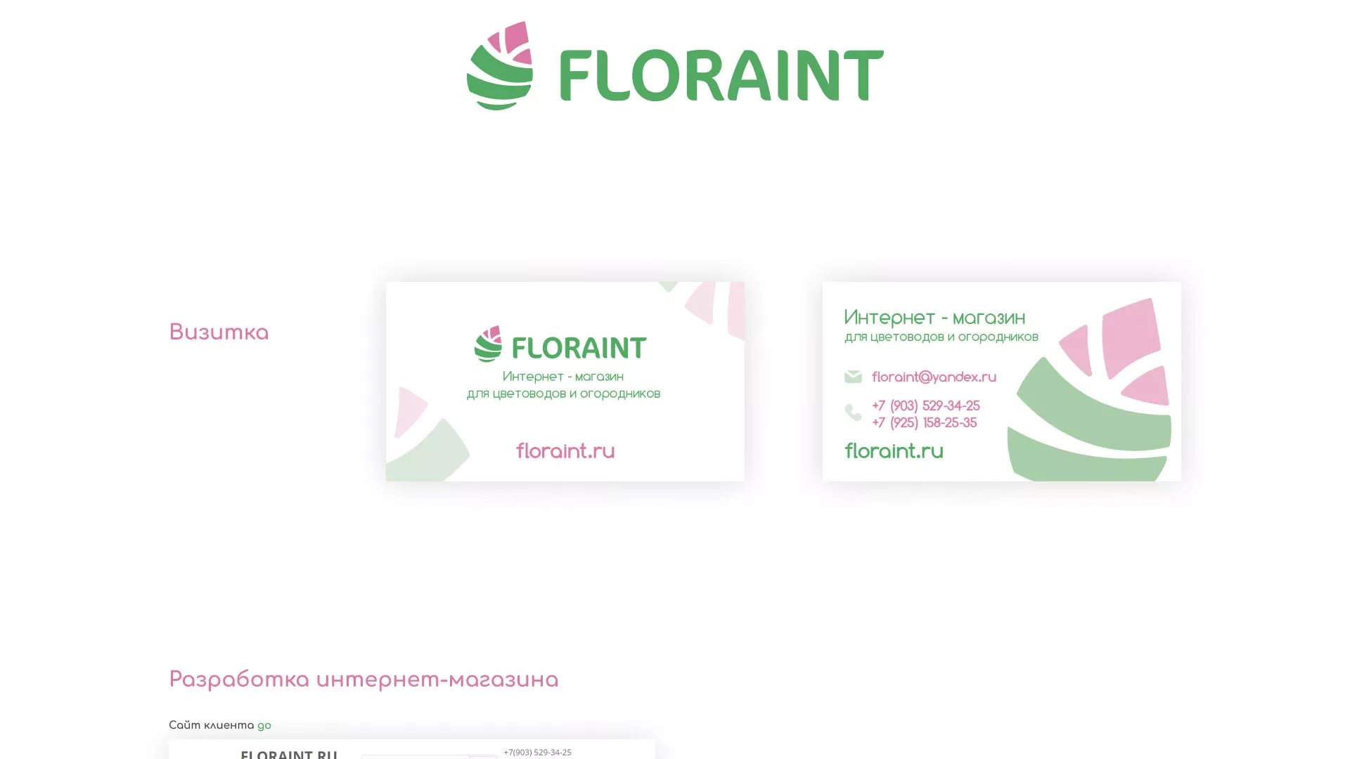 Создание логотипа и интернет-магазина «FLORAINT» в Фурманове