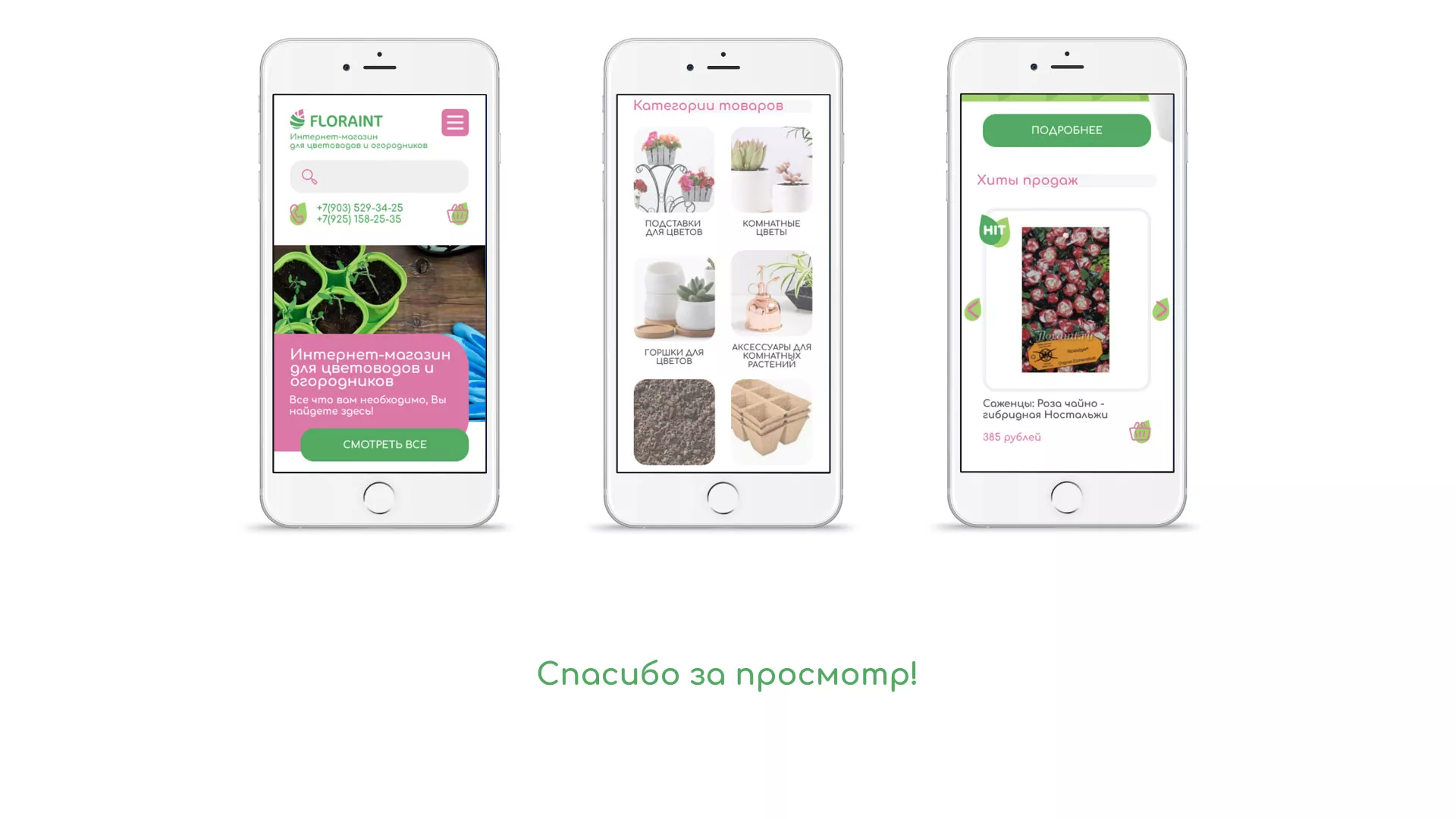 Создание логотипа и интернет-магазина «FLORAINT» в Фурманове