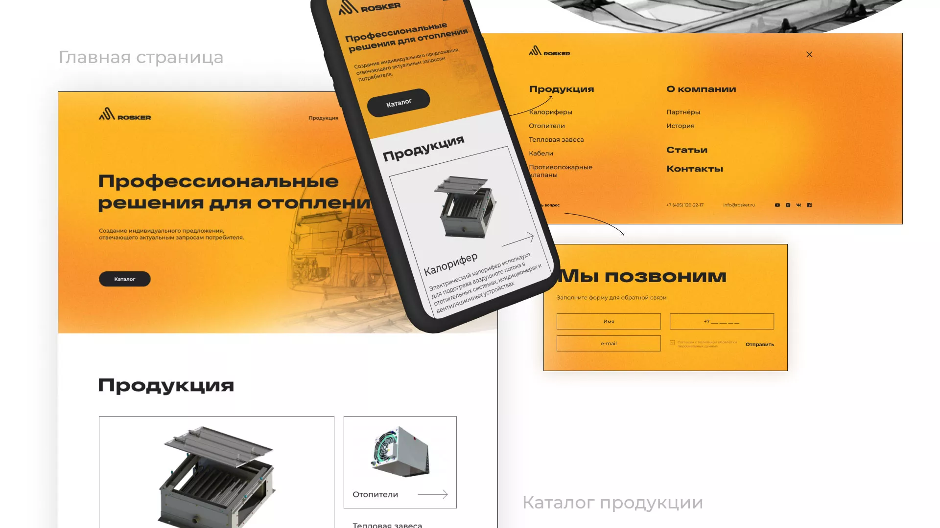 Ребрендинг компании «Rosker» и редизайн сайта в Фурманове