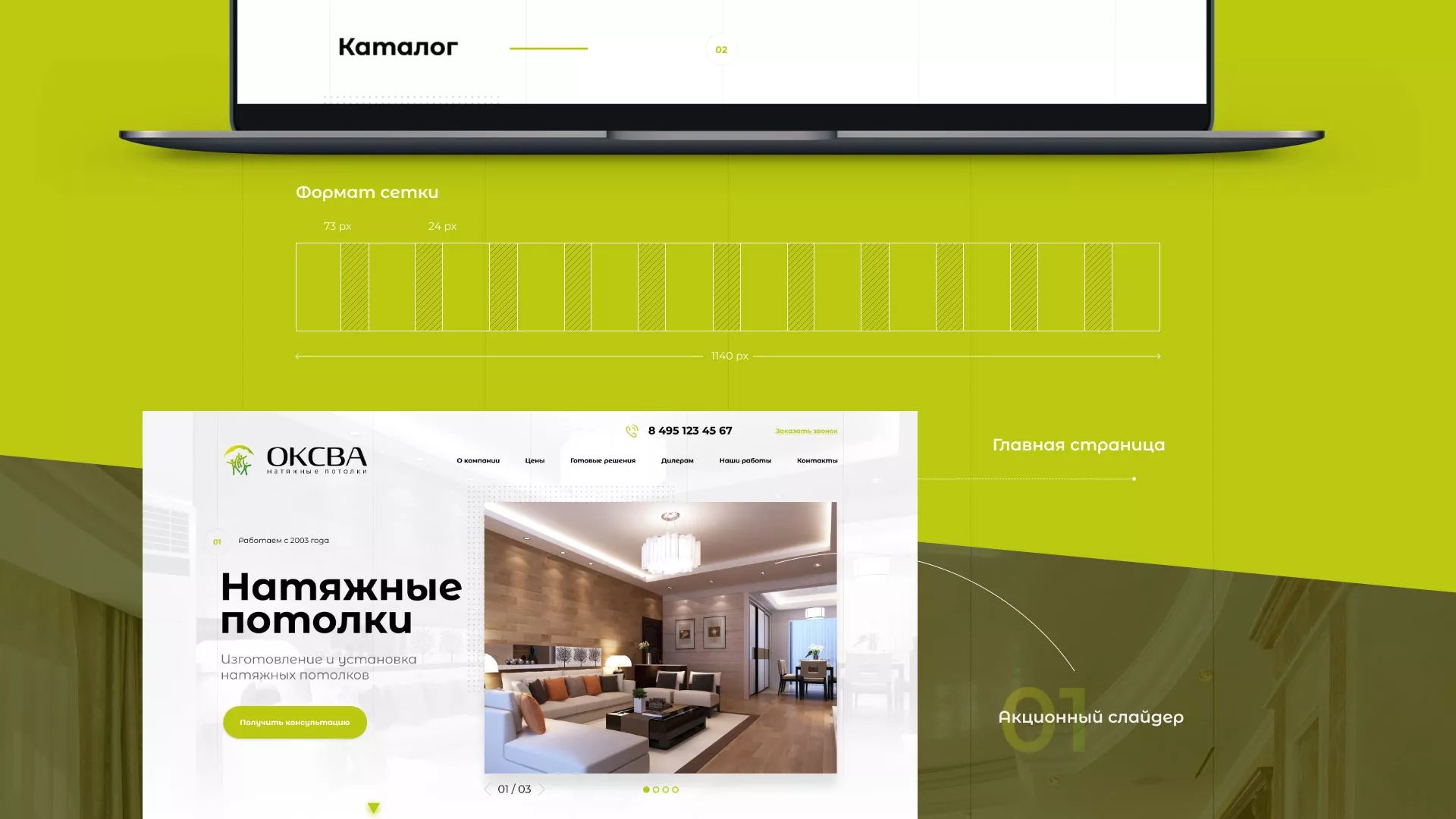 Создание сайта по продаже натяжных потолков для компании «ОКСВА» в Фурманове