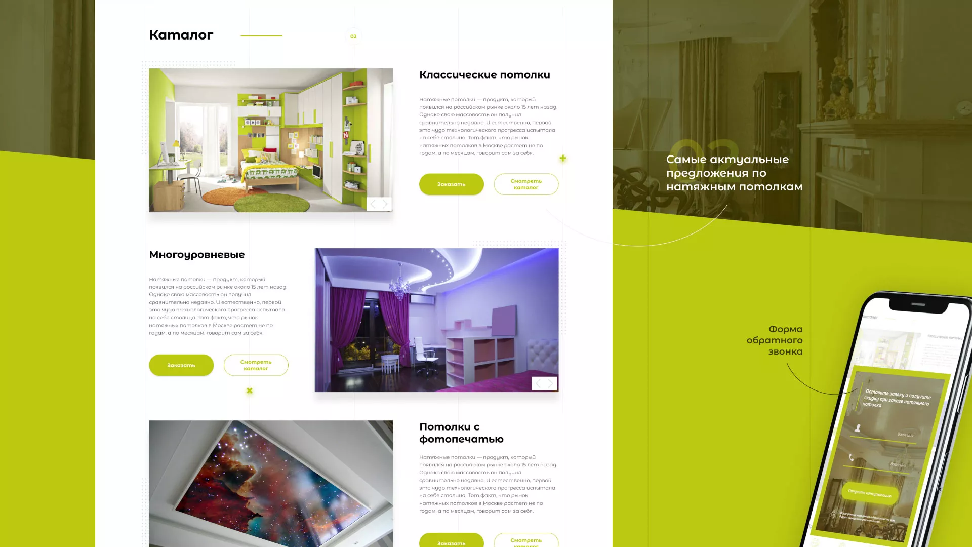 Создание сайта по продаже натяжных потолков для компании «ОКСВА» в Фурманове