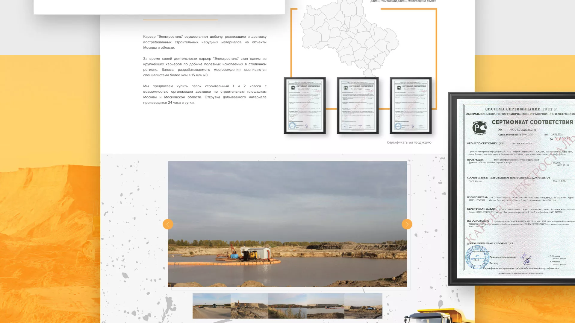 Разработка сайта по продаже нерудных материалов «Карьер» в Фурманове