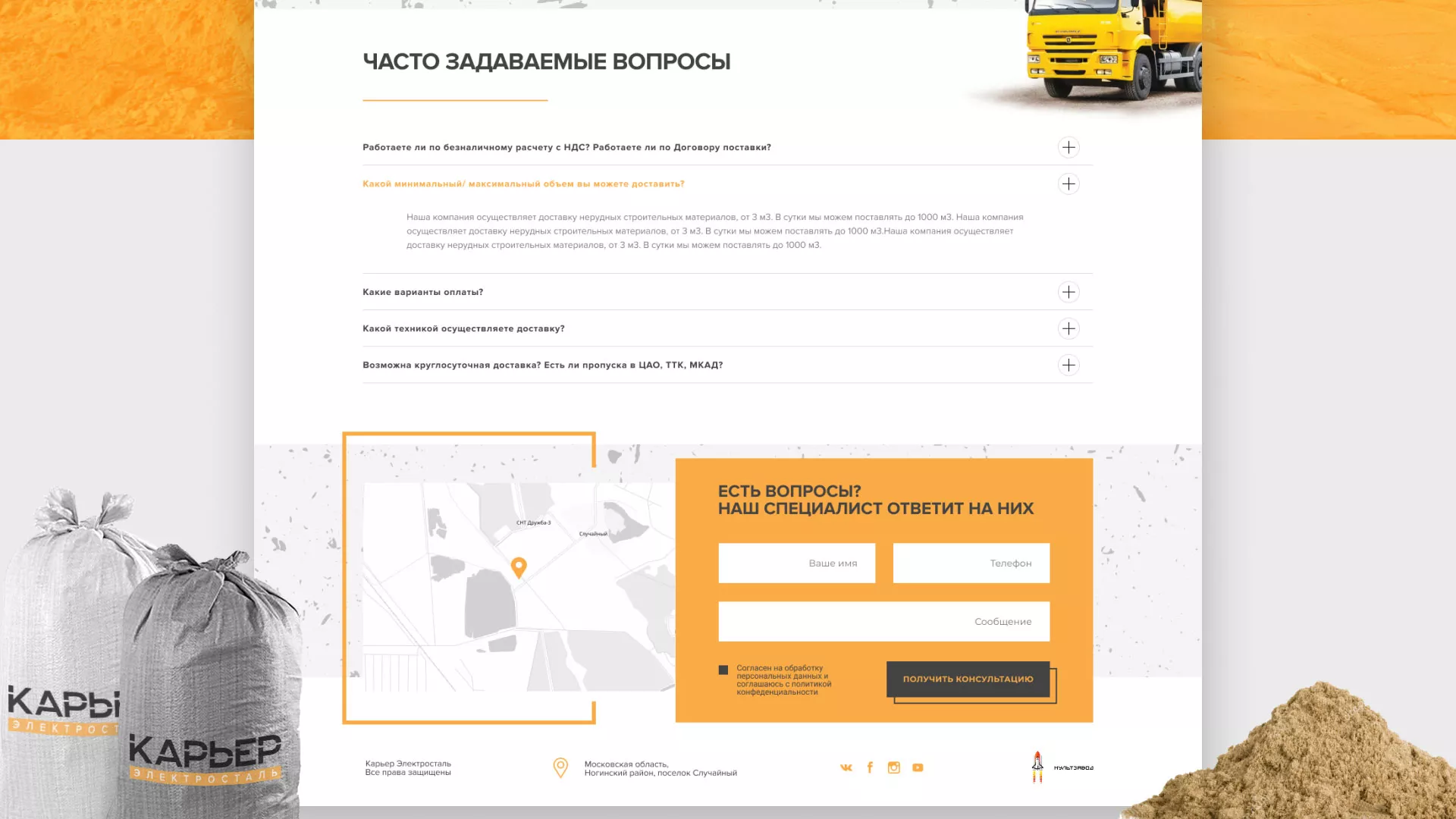 Разработка сайта по продаже нерудных материалов «Карьер» в Фурманове