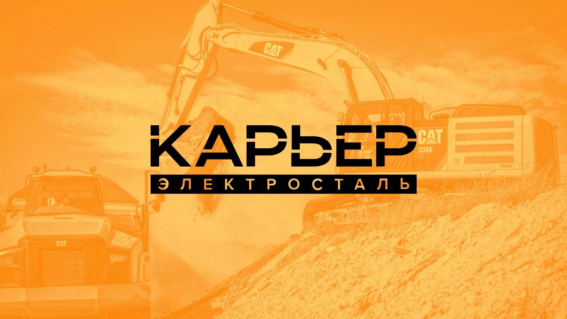 Разработка сайта по продаже нерудных материалов «Карьер» в Фурманове