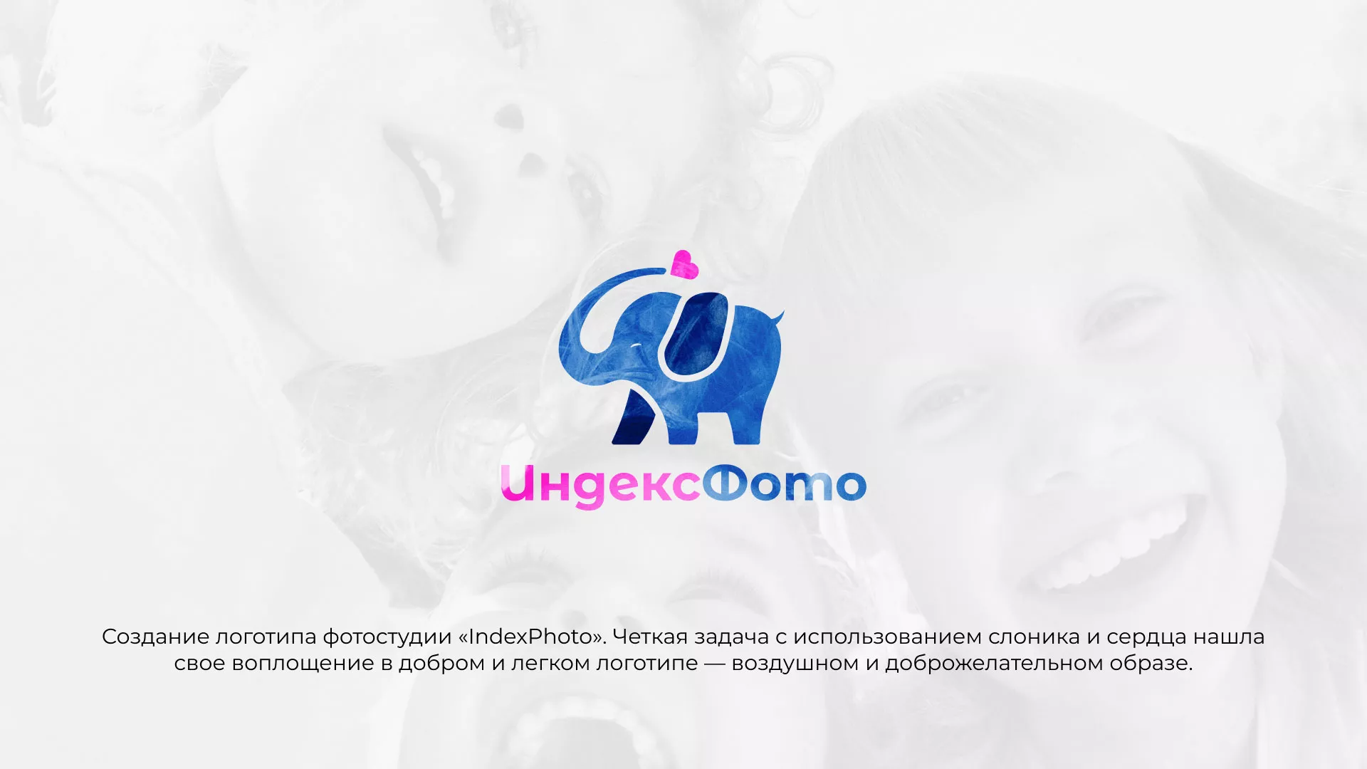 Разработка логотипа фотостудии «IndexPhoto» в Фурманове