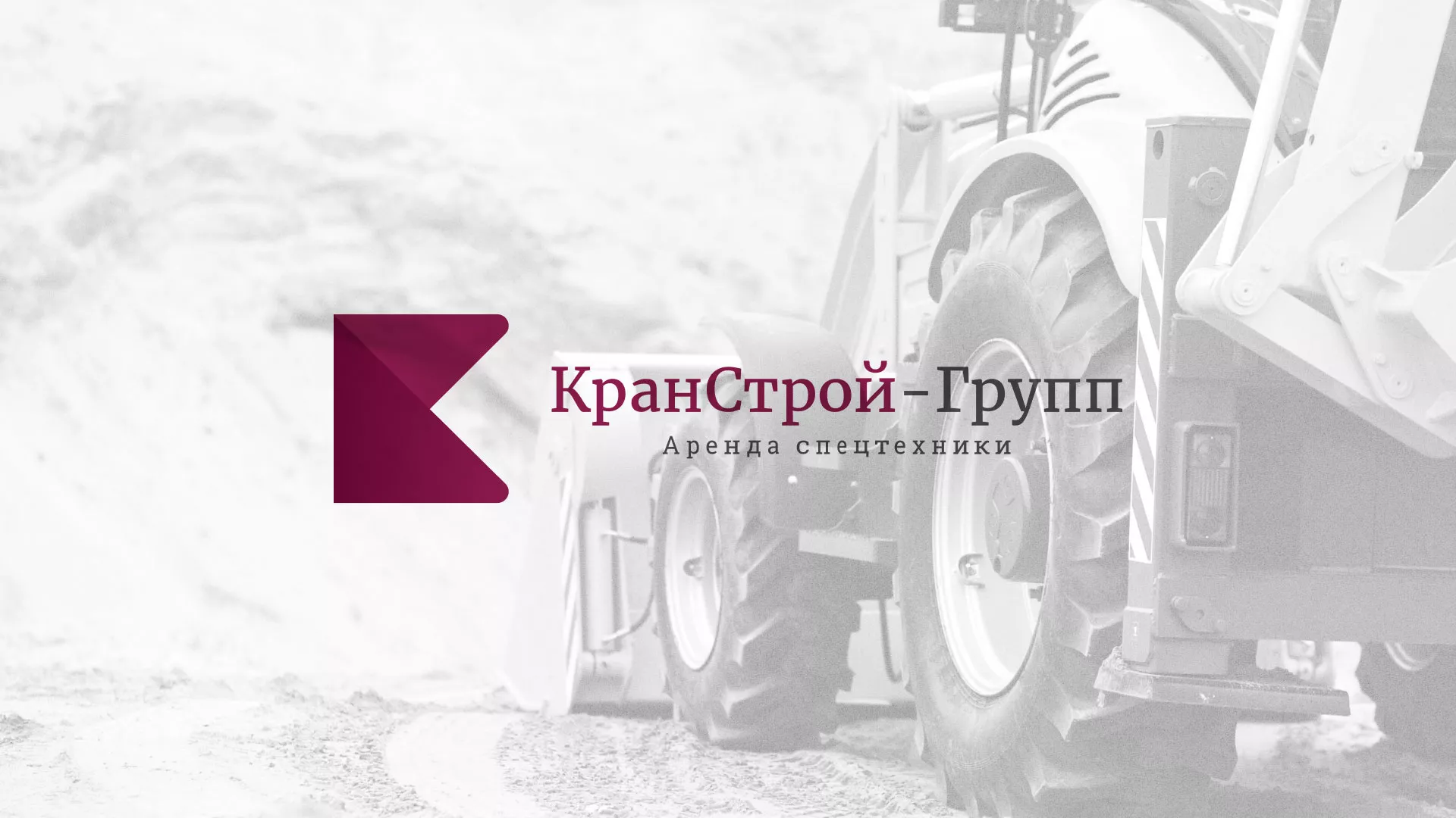 Разработка сайта компании «КранСтрой-Групп» по аренде спецтехники в Фурманове