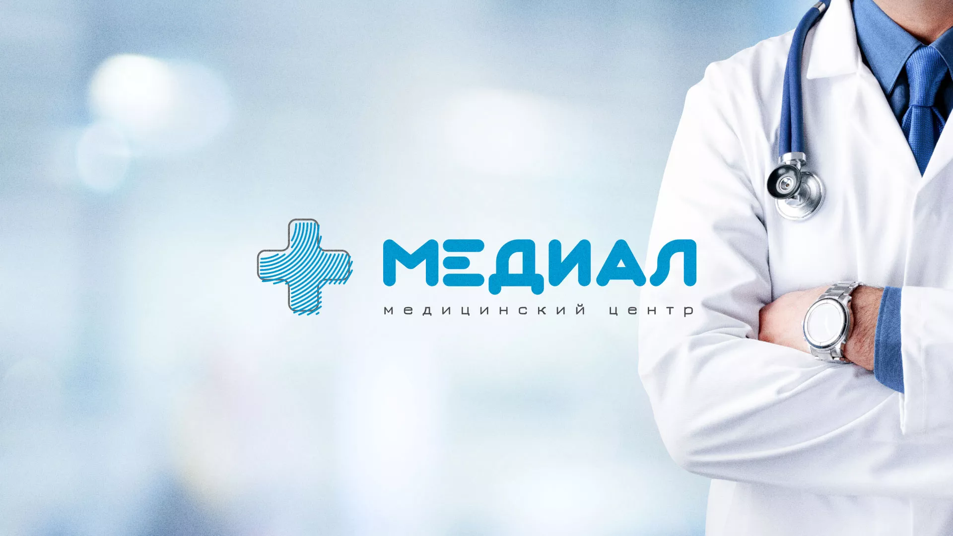 Создание сайта для медицинского центра «Медиал» в Фурманове