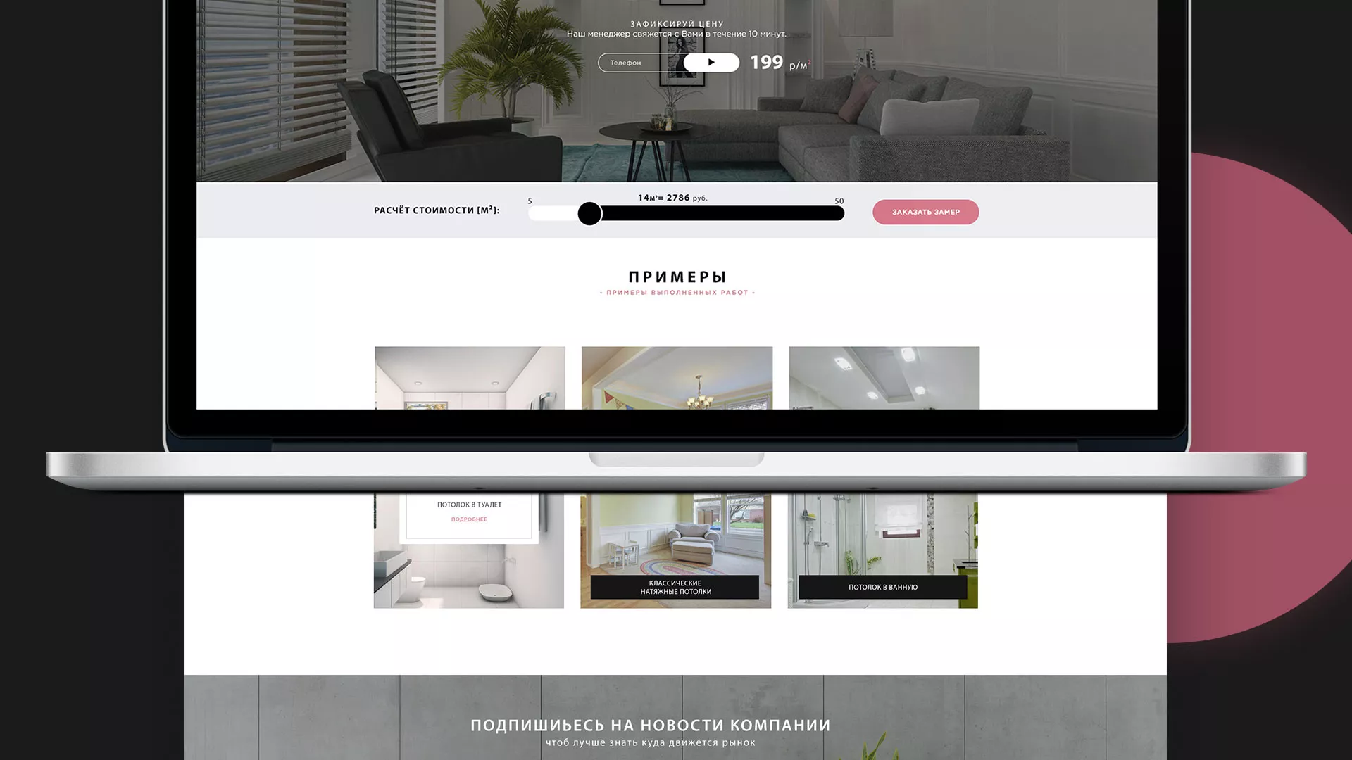 Создание сайта по натяжным потолкам для компании «Софито» в Фурманове