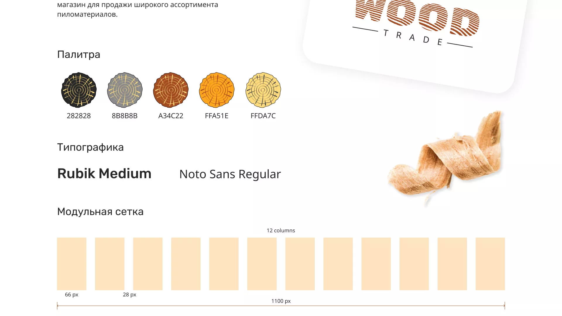 Разработка интернет-магазина компании «Wood Trade» в Фурманове