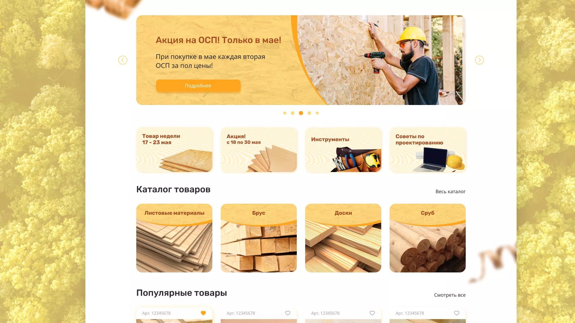 Разработка интернет-магазина компании «Wood Trade» в Фурманове