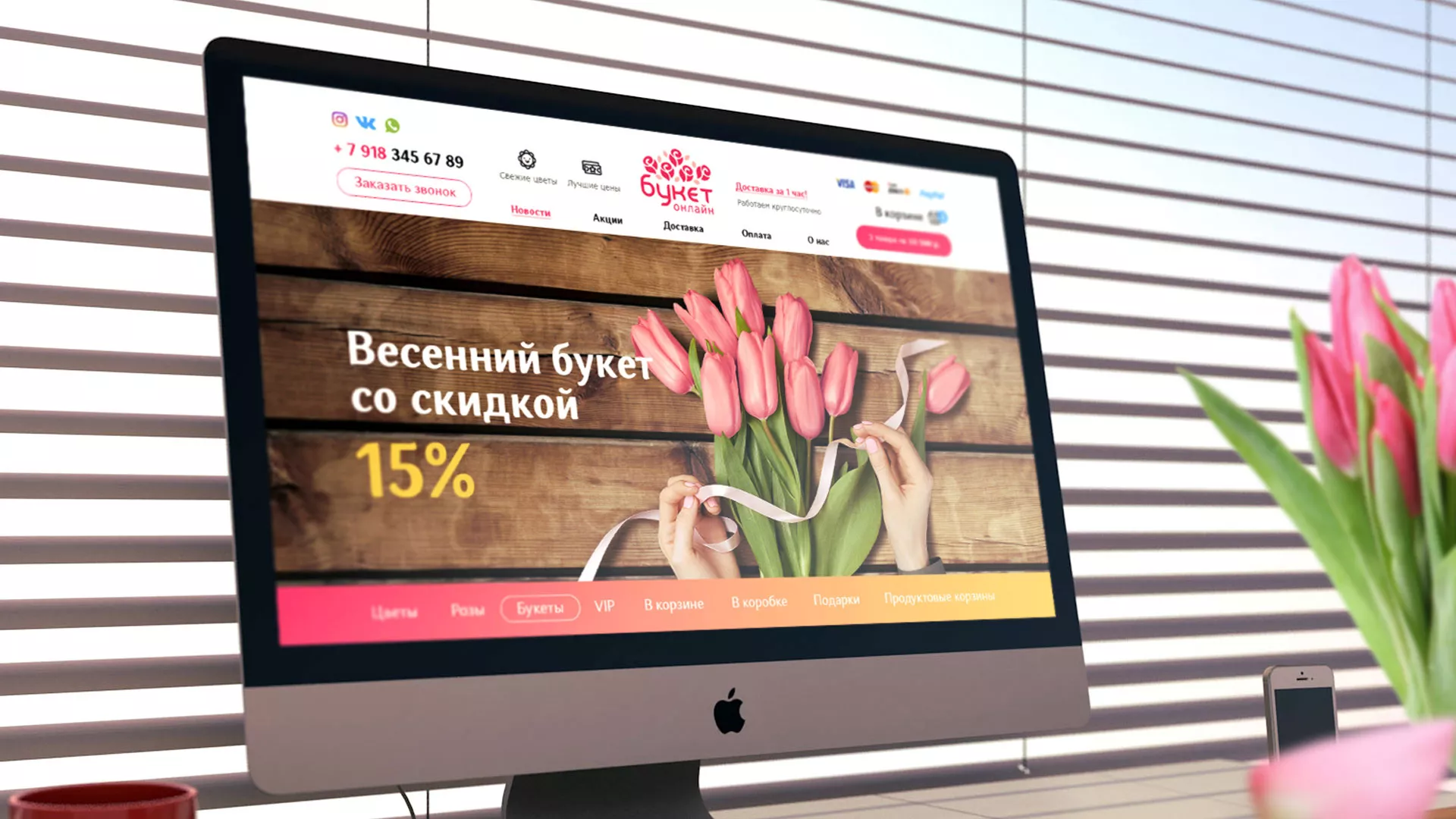 Создание интернет-магазина «Букет-онлайн» по цветам в Фурманове