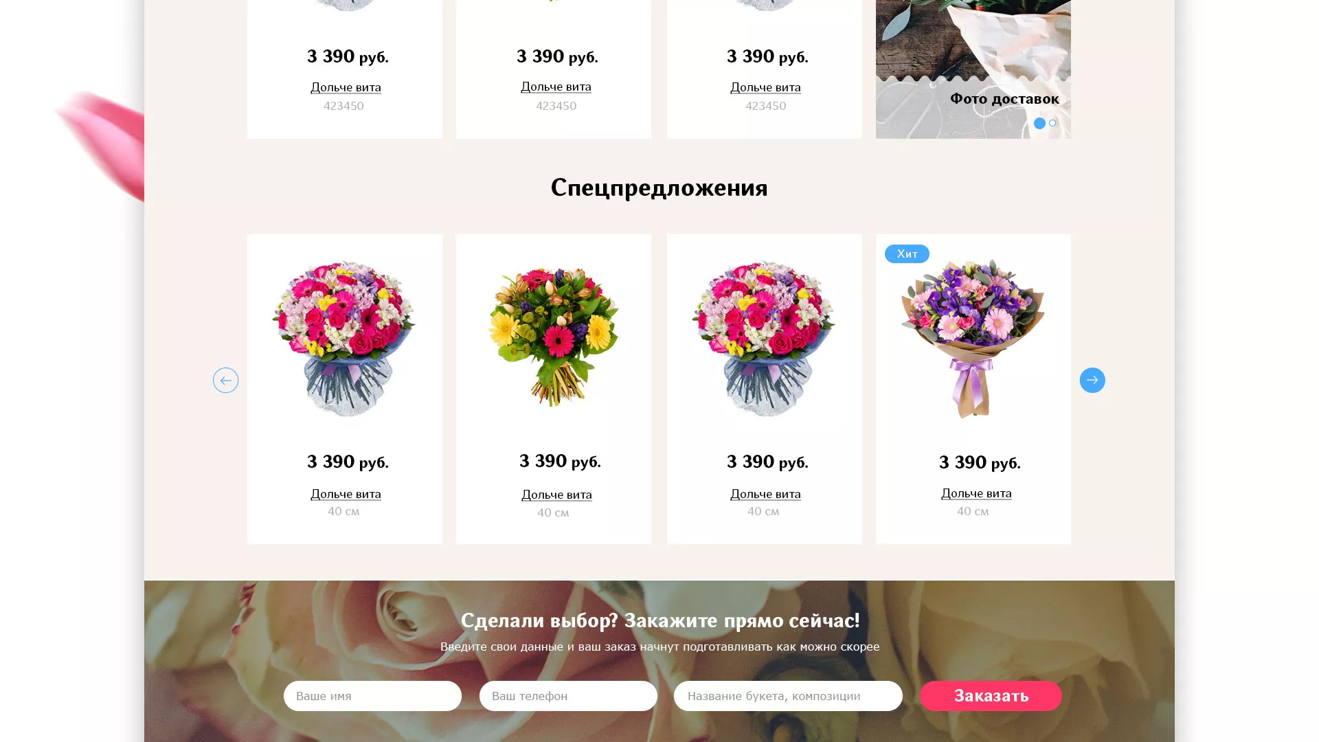 Создание интернет-магазина «Букет-онлайн» по цветам в Фурманове