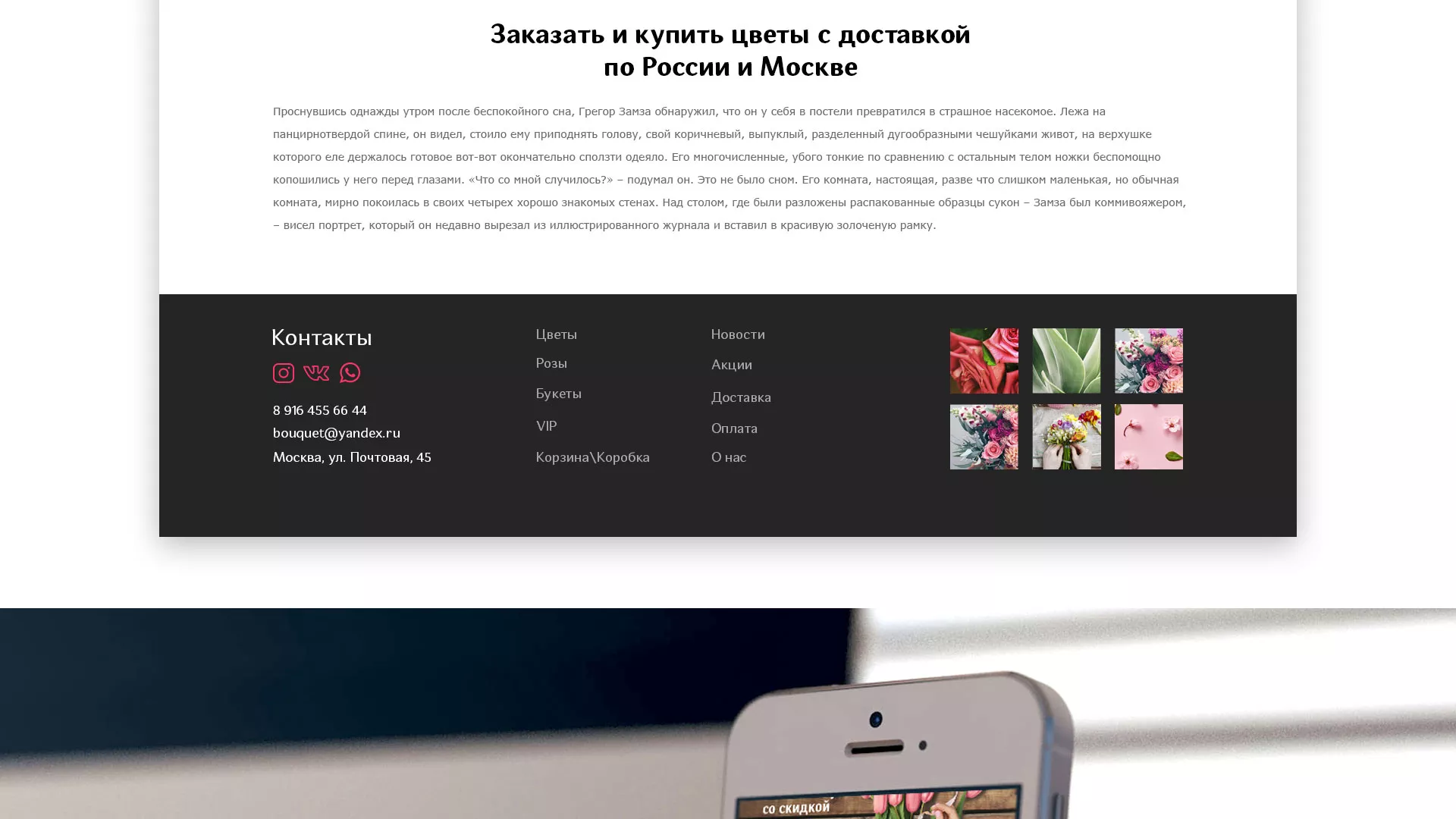 Создание интернет-магазина «Букет-онлайн» по цветам в Фурманове