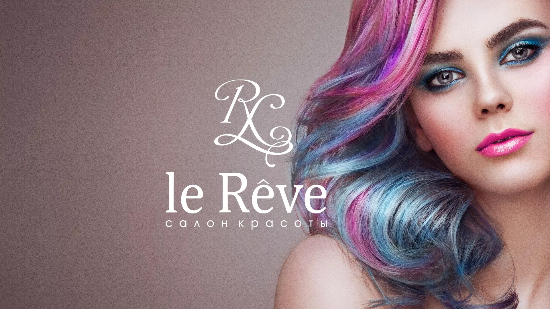 Создание сайта для салона красоты «Le Reve» в Фурманове