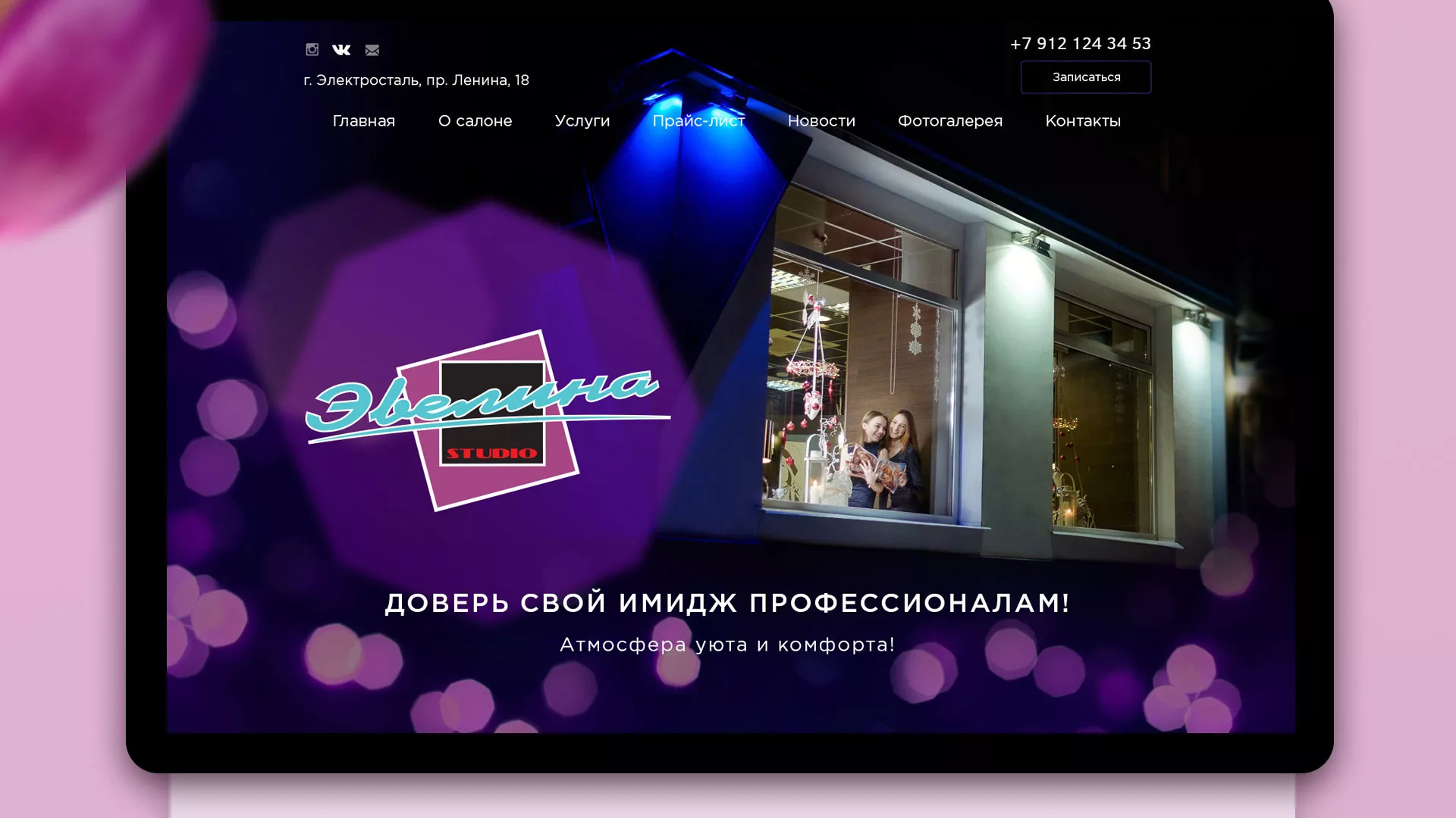 Разработка сайта для салона красоты «Эвелина» в Фурманове