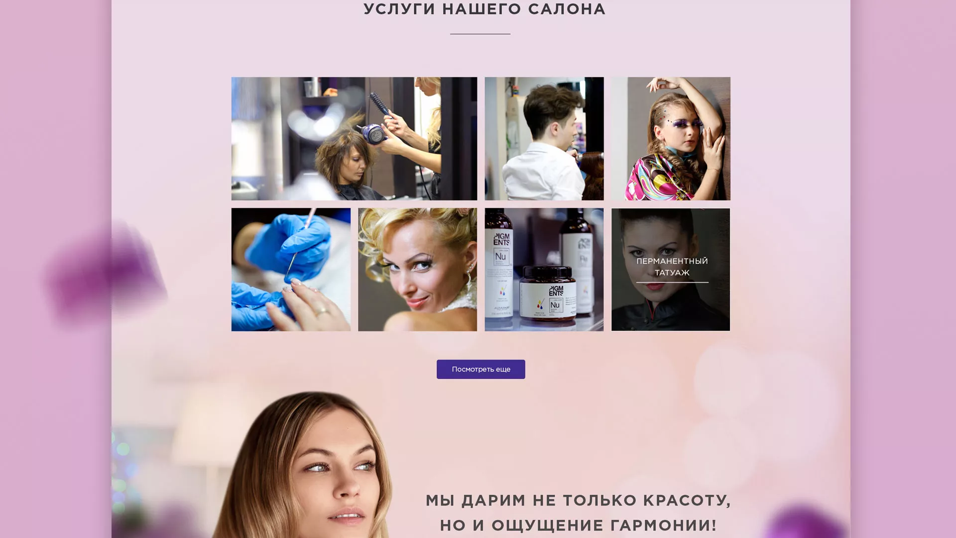Разработка сайта для салона красоты «Эвелина» в Фурманове