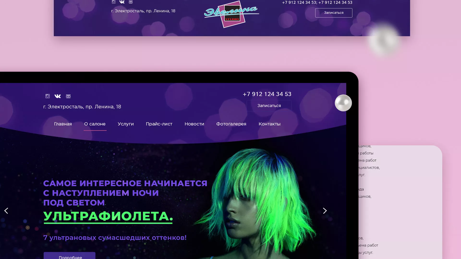 Разработка сайта для салона красоты «Эвелина» в Фурманове