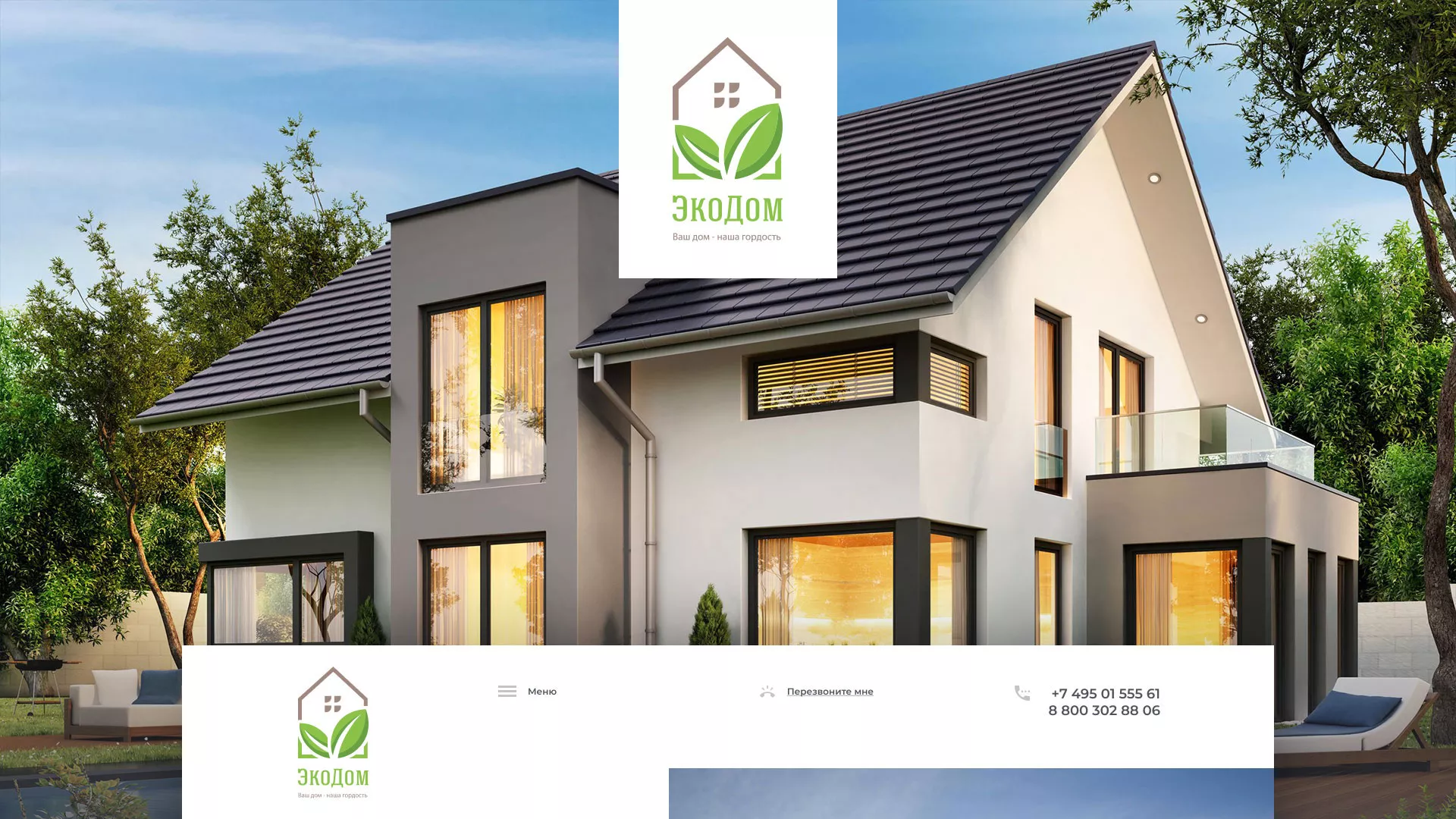 Создание сайта для строительной компании «ЭКОДОМ» в Фурманове