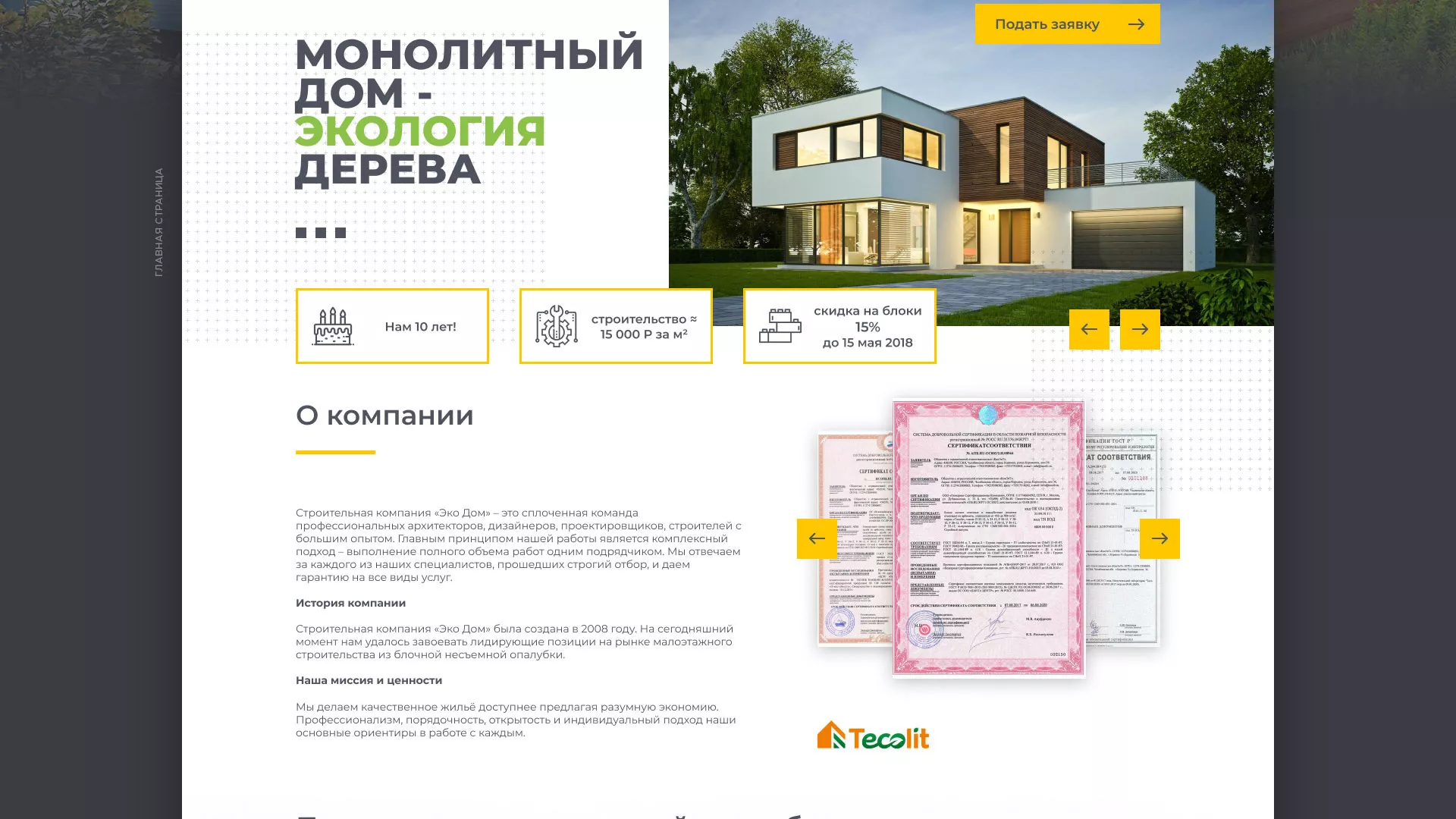 Создание сайта для строительной компании «ЭКОДОМ» в Фурманове