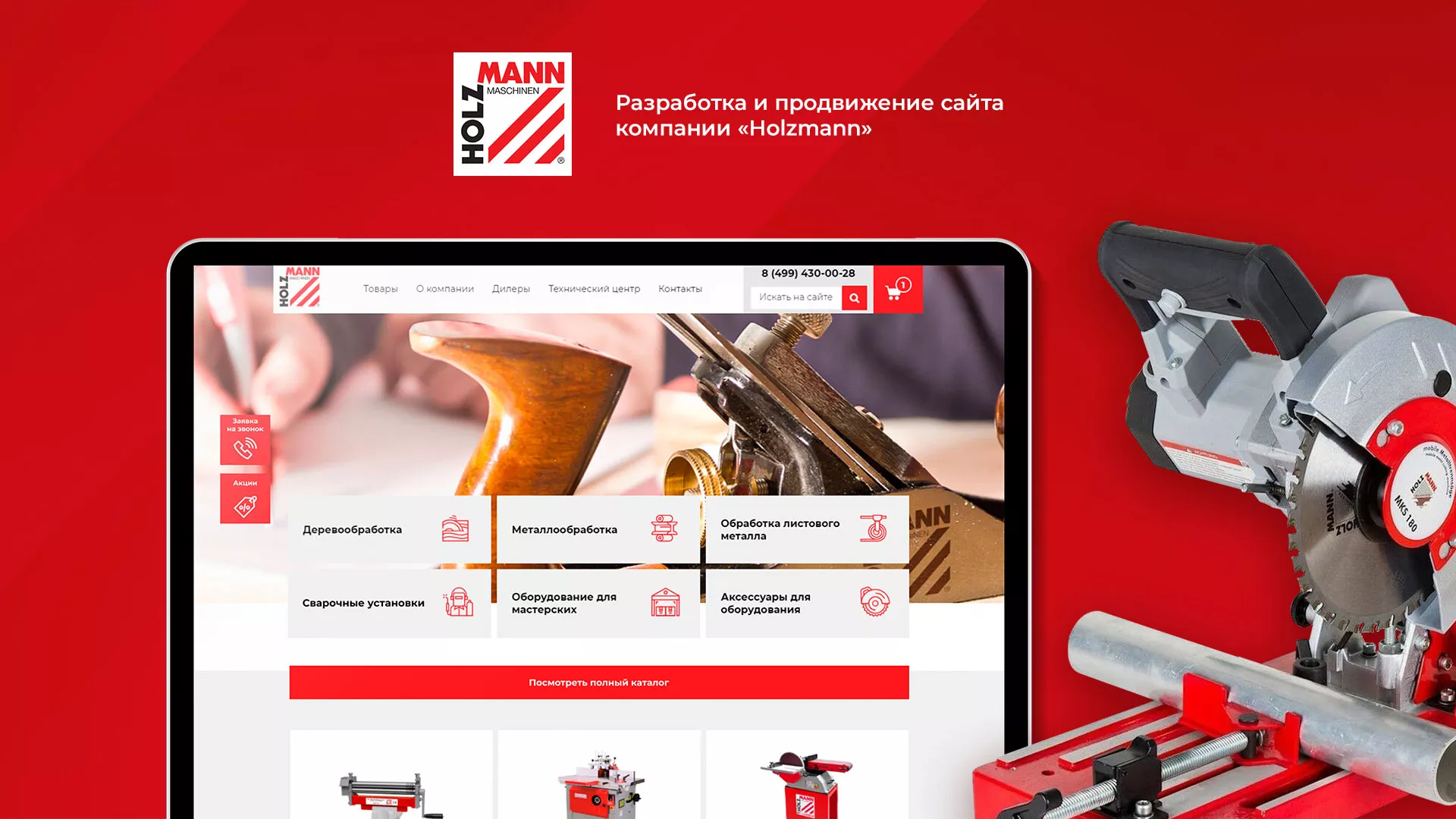 Создание сайта компании «HOLZMANN Maschinen GmbH» в Фурманове