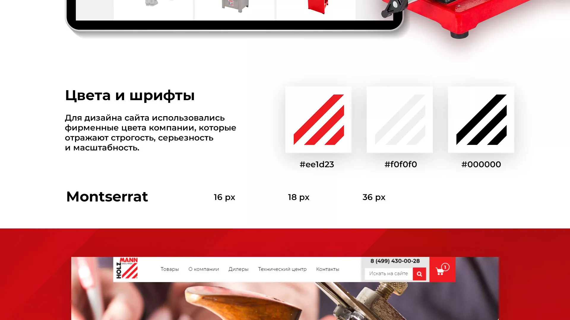 Создание сайта компании «HOLZMANN Maschinen GmbH» в Фурманове