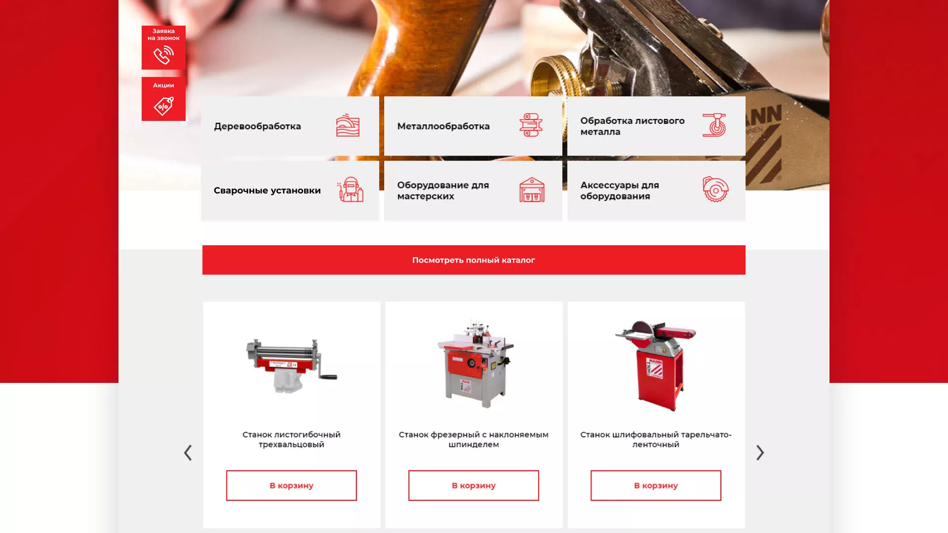 Создание сайта компании «HOLZMANN Maschinen GmbH» в Фурманове