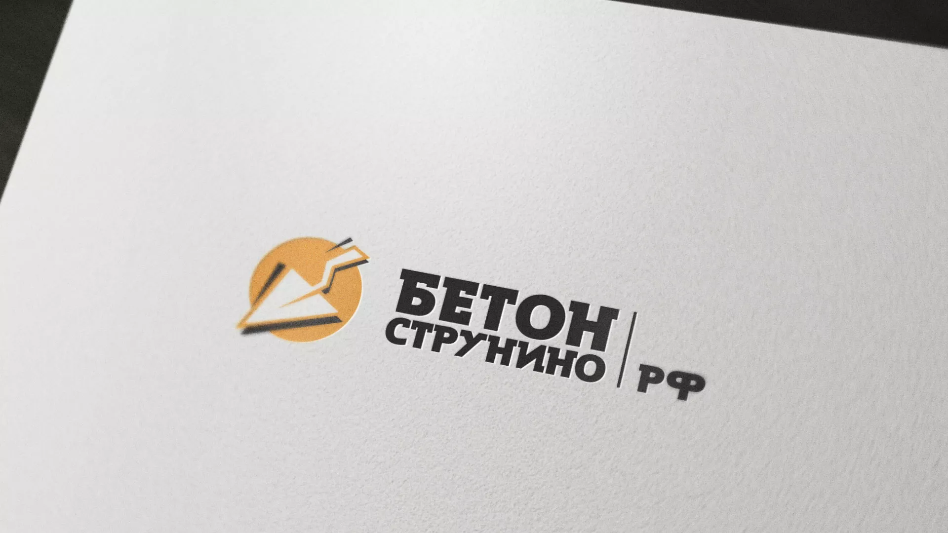 Разработка логотипа для бетонного завода в Фурманове