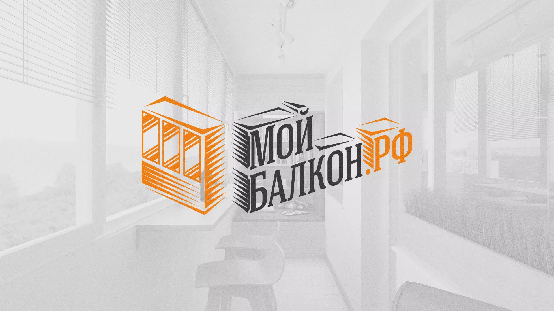 Разработка сайта для компании «Мой балкон» в Фурманове