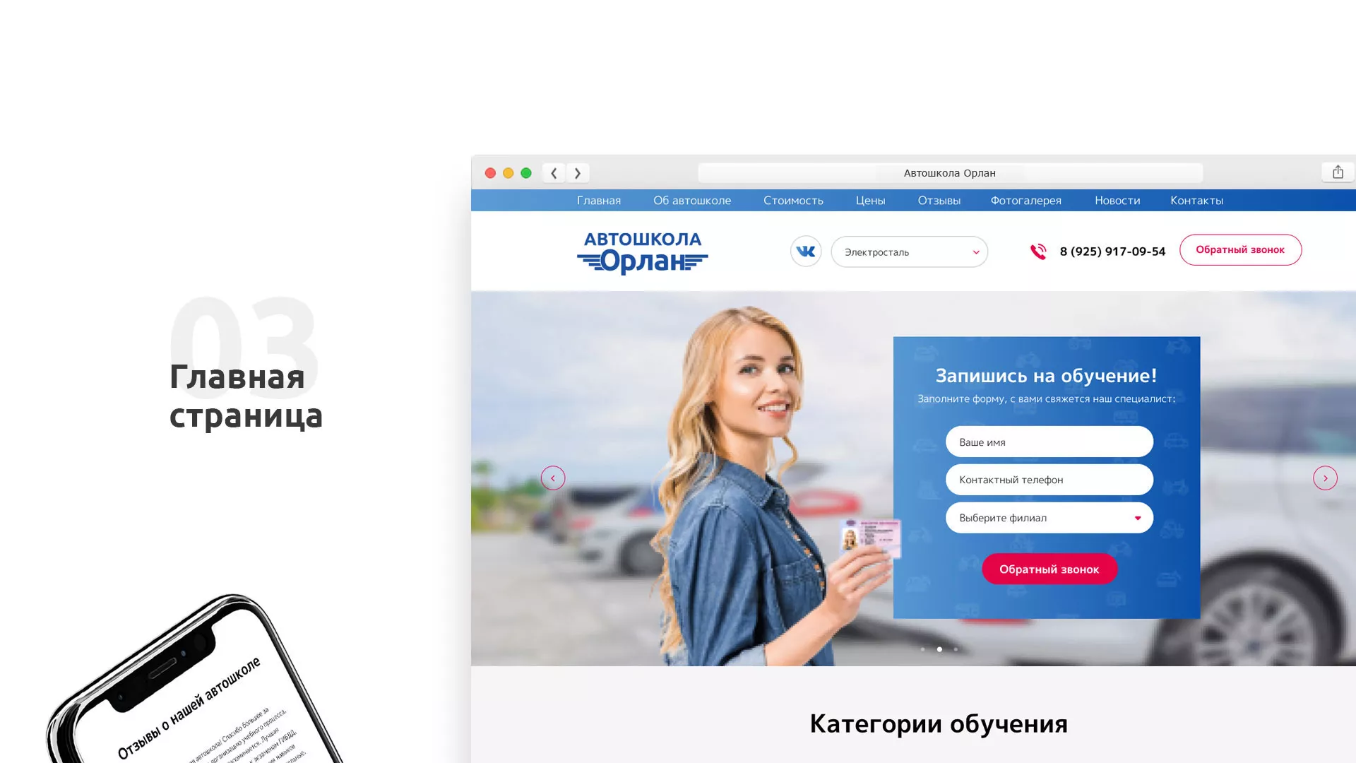 Разработка сайта автошколы «Орлан» в Фурманове